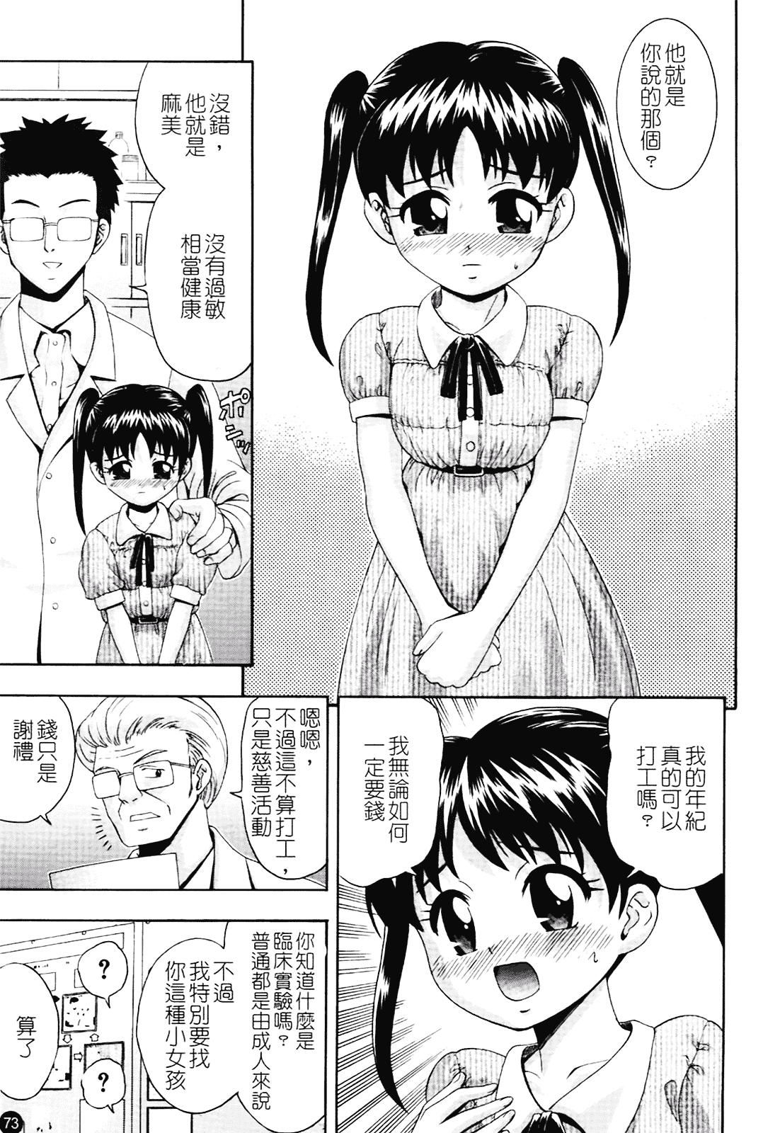 汉化版-[伊佐美ノゾミ] ちんかも！_第3集