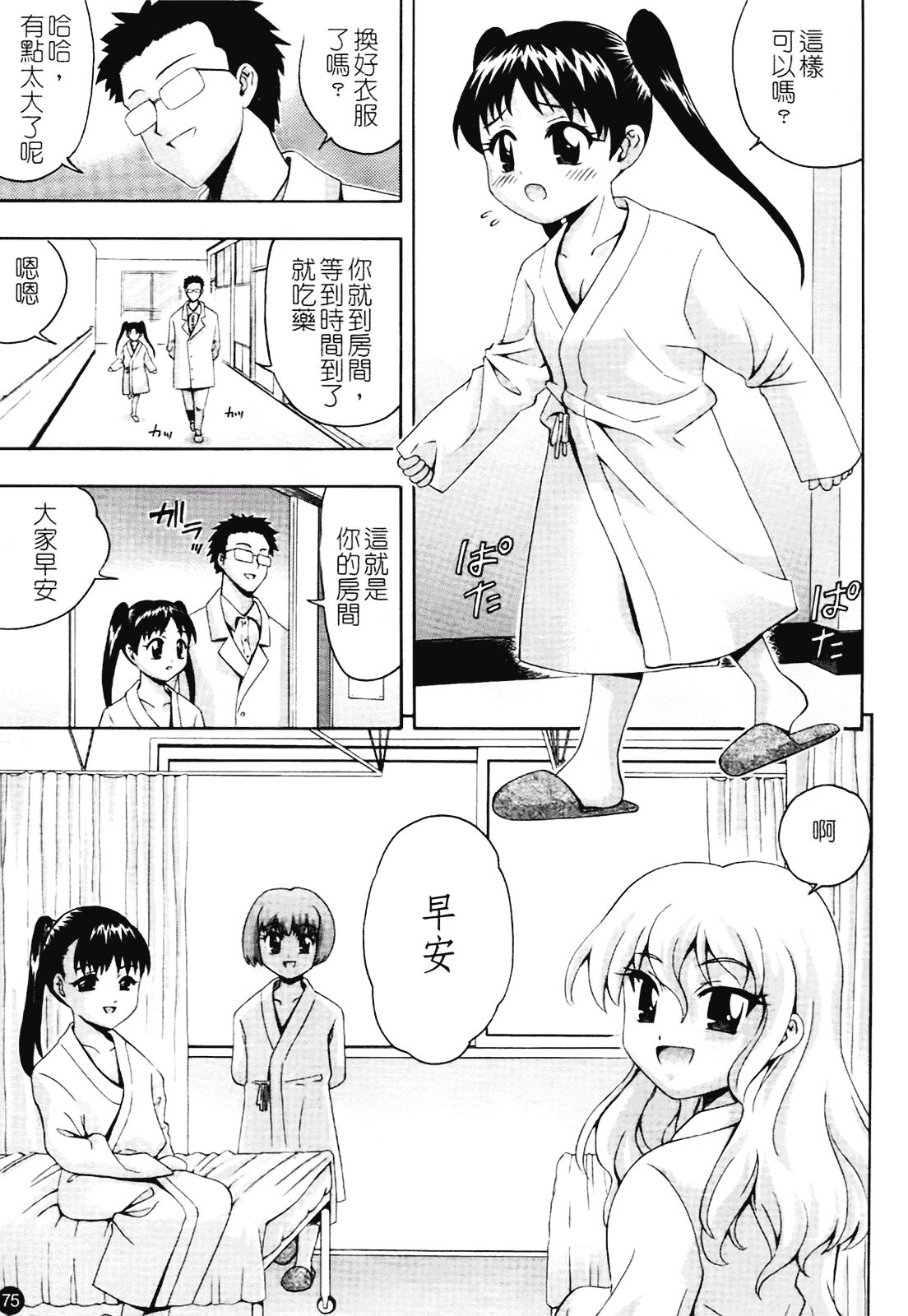 汉化版-[伊佐美ノゾミ] ちんかも！_第4集