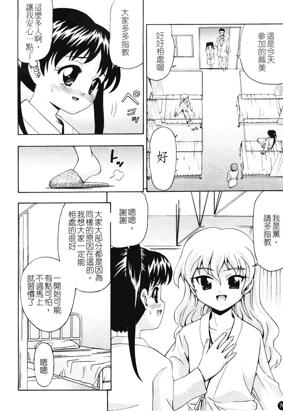 汉化版-[伊佐美ノゾミ] ちんかも！_第4集