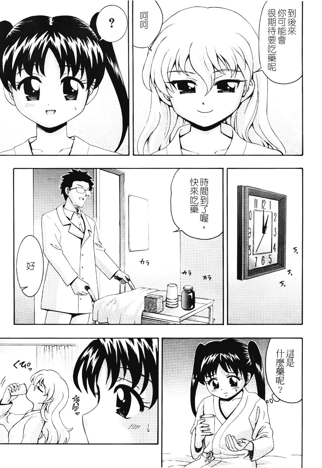 汉化版-[伊佐美ノゾミ] ちんかも！_第4集
