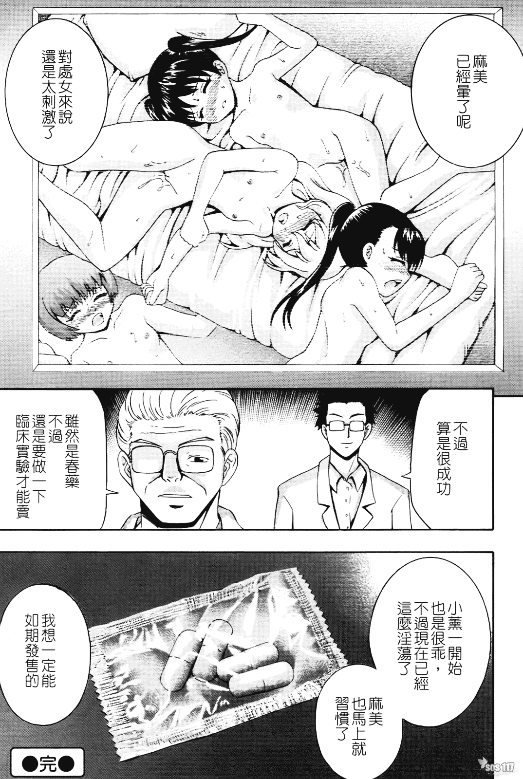汉化版-[伊佐美ノゾミ] ちんかも！_第4集