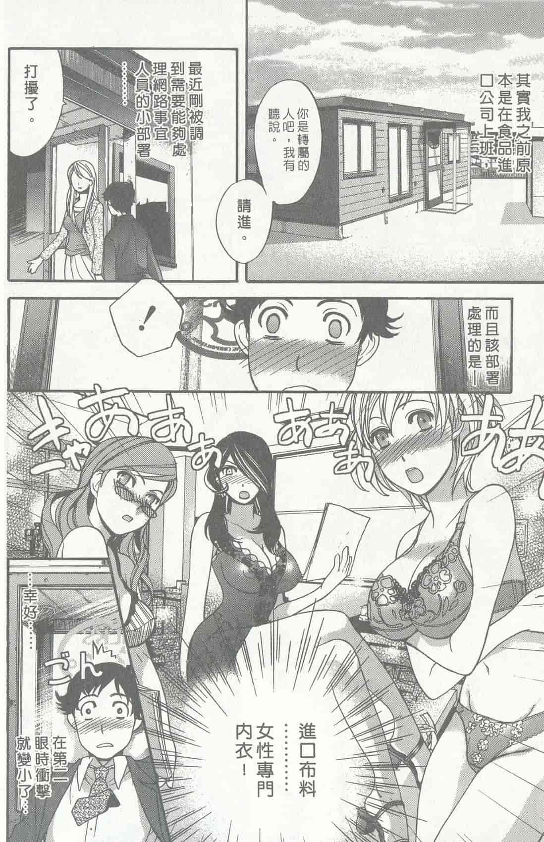 汉化版-[藤板空樹] ももいろミルク(桃色牛奶) (中文)_第1集