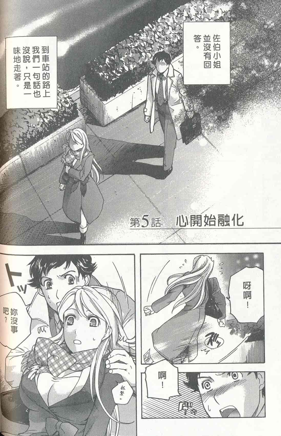 汉化版-[藤板空樹] ももいろミルク(桃色牛奶) (中文)_第4集