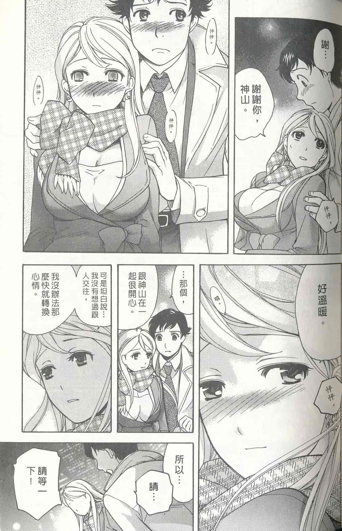 汉化版-[藤板空樹] ももいろミルク(桃色牛奶) (中文)_第5集