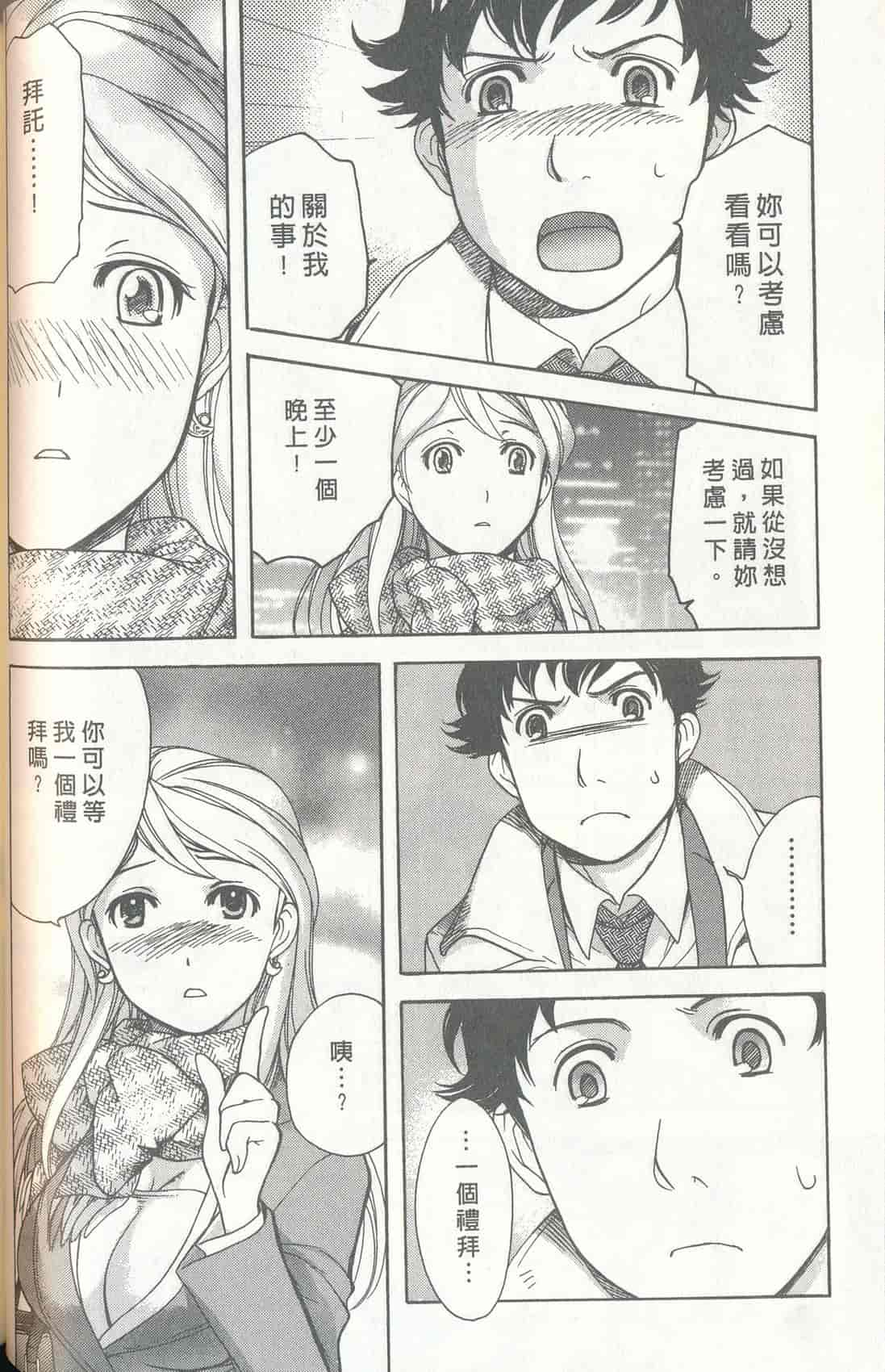 汉化版-[藤板空樹] ももいろミルク(桃色牛奶) (中文)_第5集