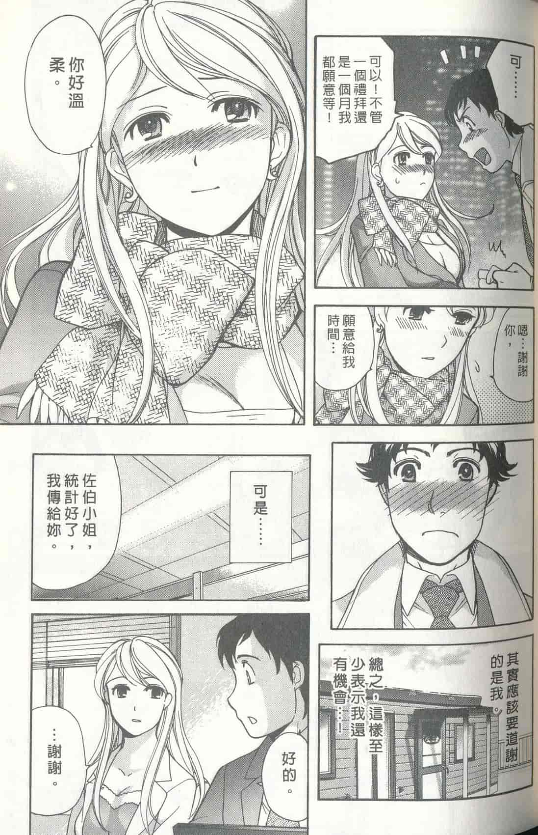 汉化版-[藤板空樹] ももいろミルク(桃色牛奶) (中文)_第5集
