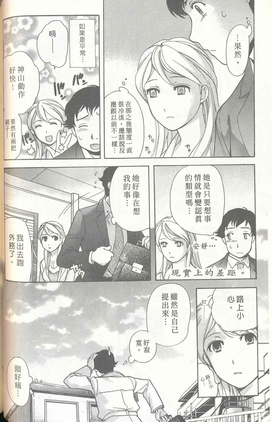 汉化版-[藤板空樹] ももいろミルク(桃色牛奶) (中文)_第5集