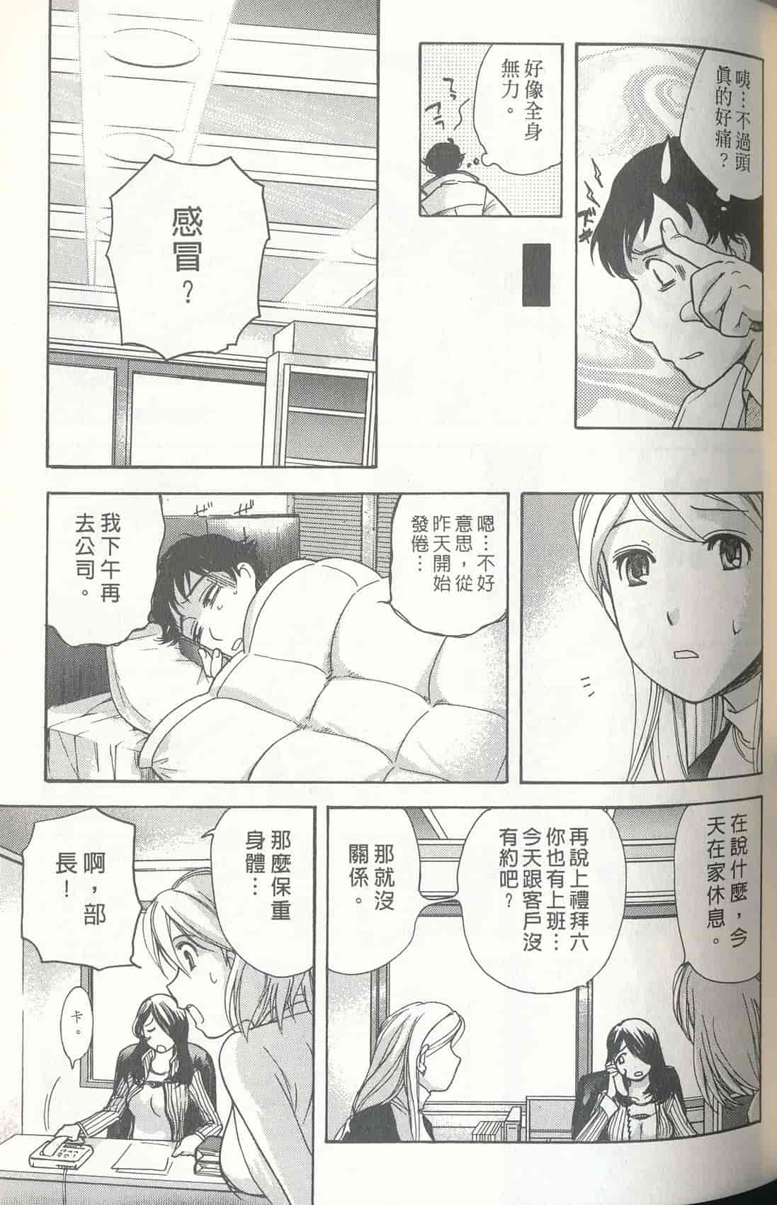 汉化版-[藤板空樹] ももいろミルク(桃色牛奶) (中文)_第5集