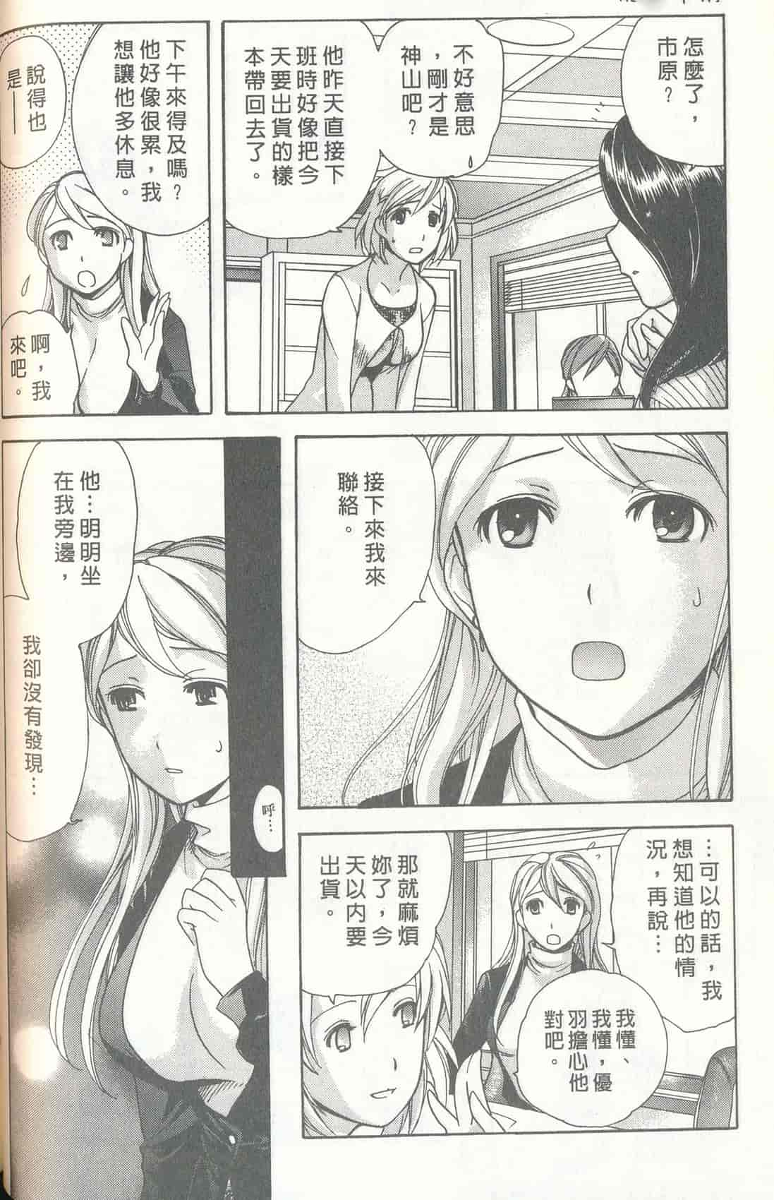 汉化版-[藤板空樹] ももいろミルク(桃色牛奶) (中文)_第5集
