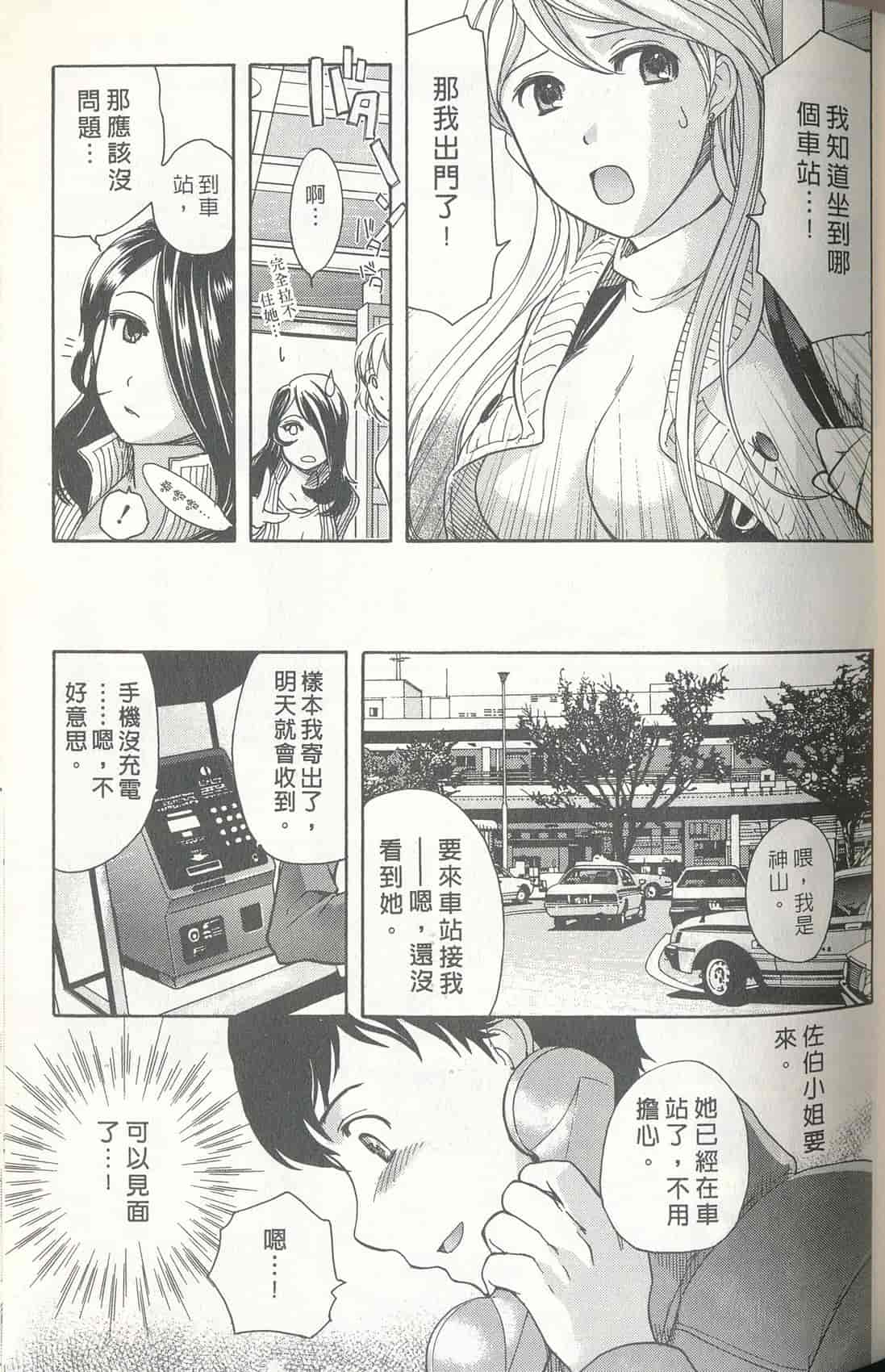 汉化版-[藤板空樹] ももいろミルク(桃色牛奶) (中文)_第5集