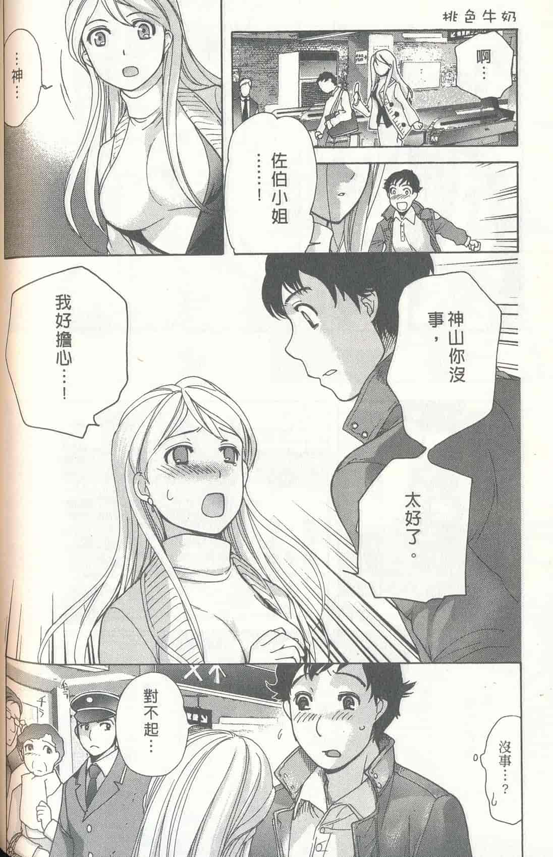 汉化版-[藤板空樹] ももいろミルク(桃色牛奶) (中文)_第5集