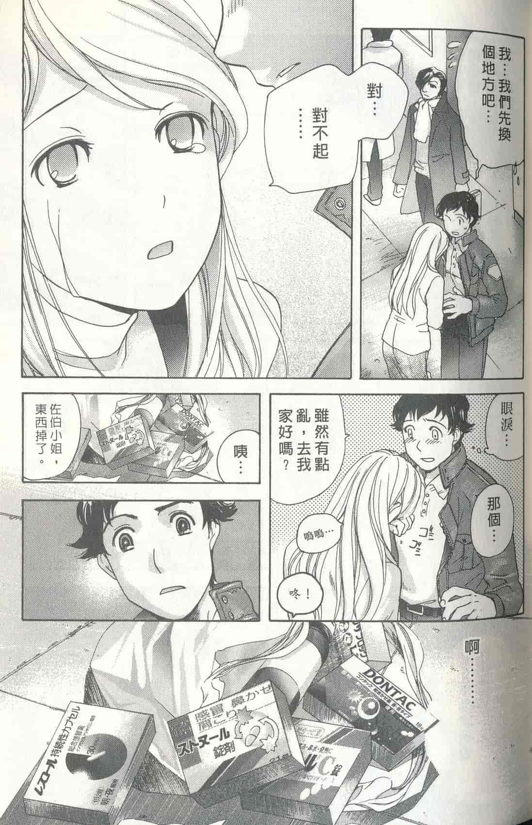 汉化版-[藤板空樹] ももいろミルク(桃色牛奶) (中文)_第5集
