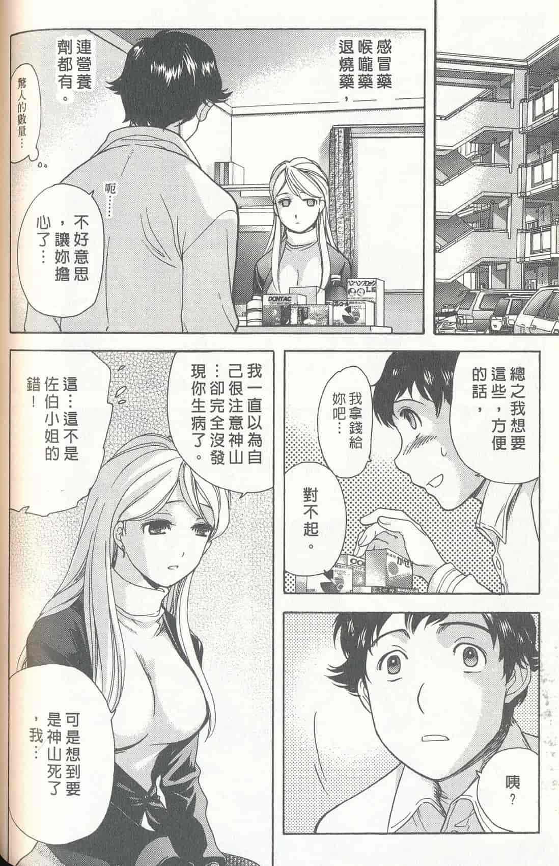 汉化版-[藤板空樹] ももいろミルク(桃色牛奶) (中文)_第5集