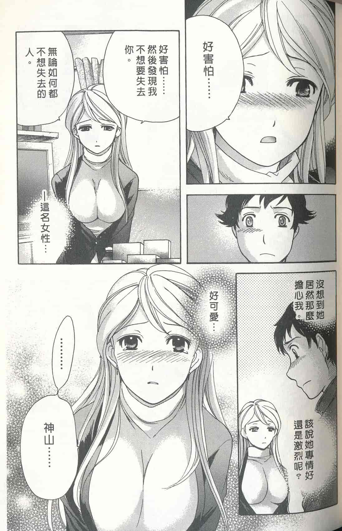 汉化版-[藤板空樹] ももいろミルク(桃色牛奶) (中文)_第5集