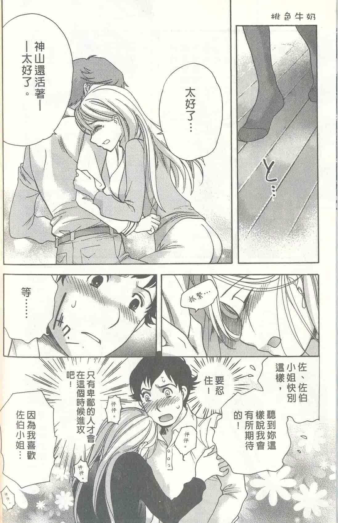 汉化版-[藤板空樹] ももいろミルク(桃色牛奶) (中文)_第5集