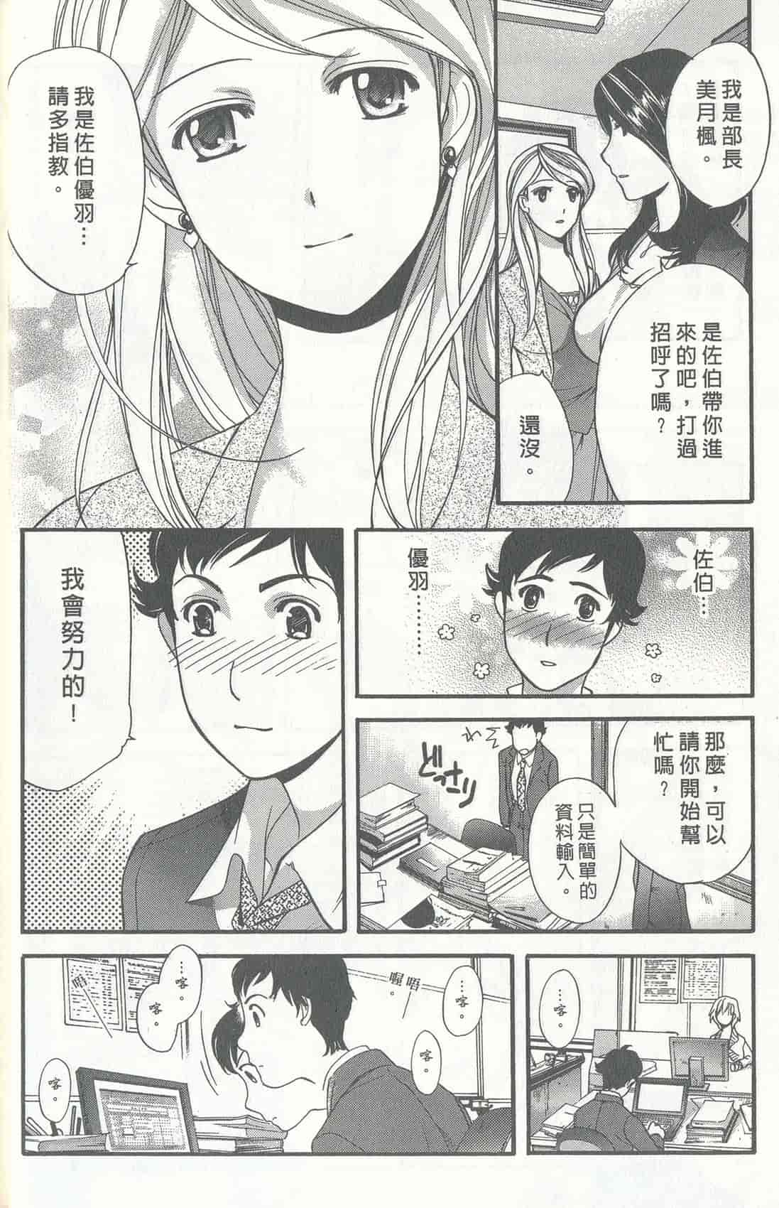 汉化版-[藤板空樹] ももいろミルク(桃色牛奶) (中文)_第1集
