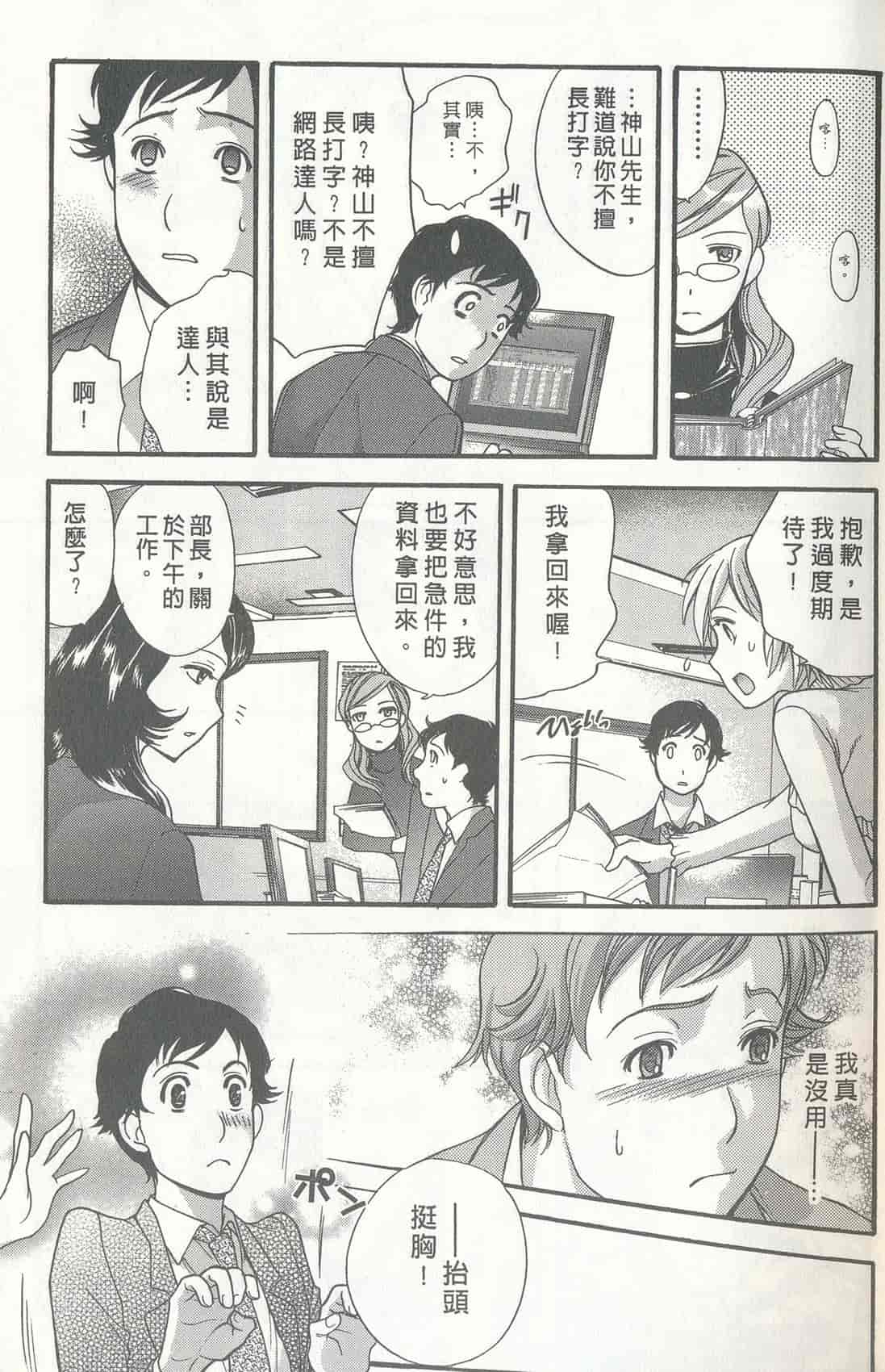 汉化版-[藤板空樹] ももいろミルク(桃色牛奶) (中文)_第1集