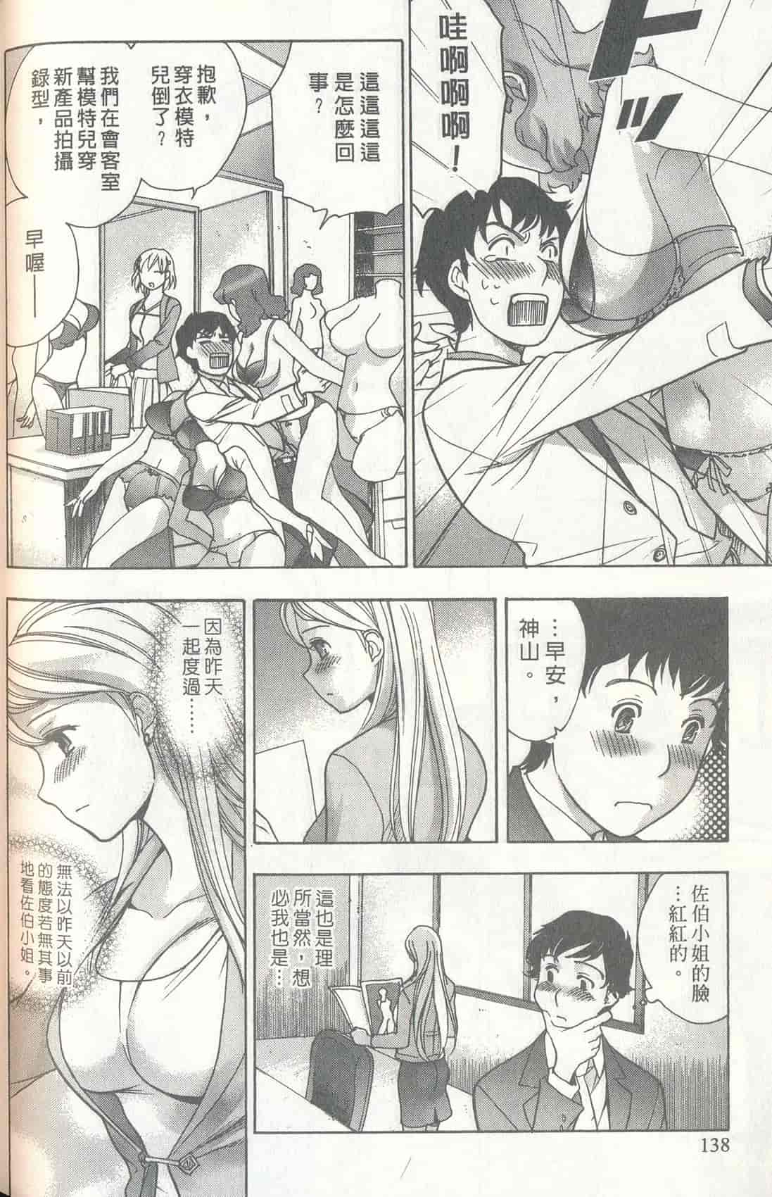 汉化版-[藤板空樹] ももいろミルク(桃色牛奶) (中文)_第6集