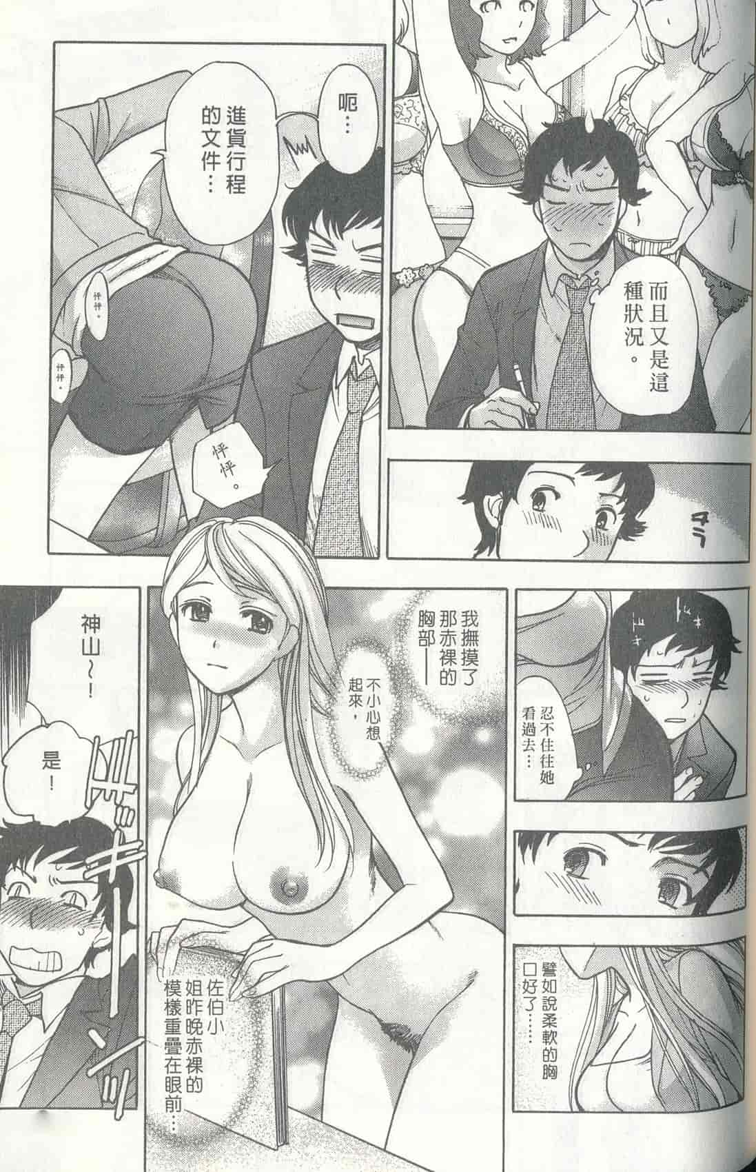 汉化版-[藤板空樹] ももいろミルク(桃色牛奶) (中文)_第6集