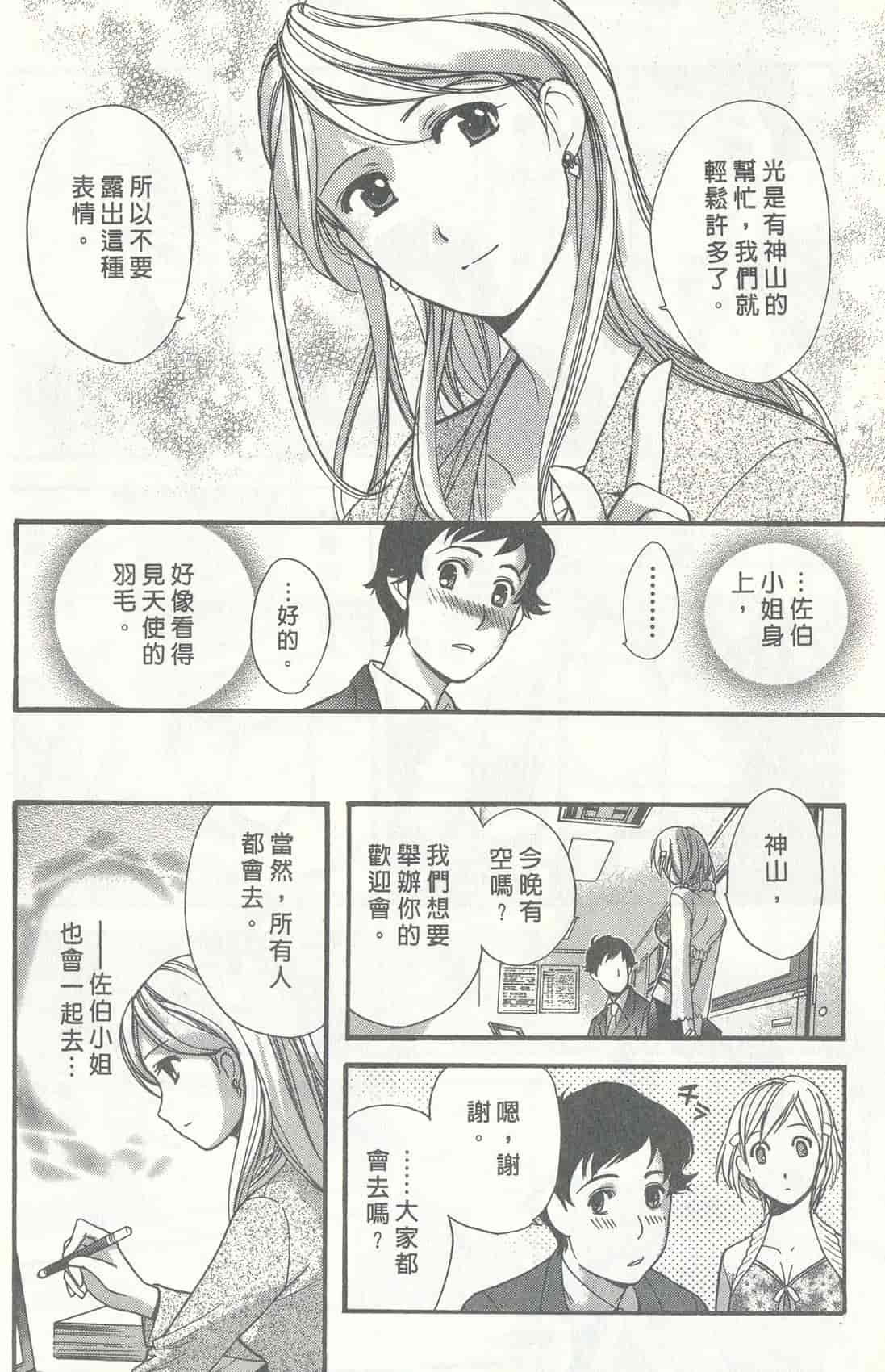 汉化版-[藤板空樹] ももいろミルク(桃色牛奶) (中文)_第1集