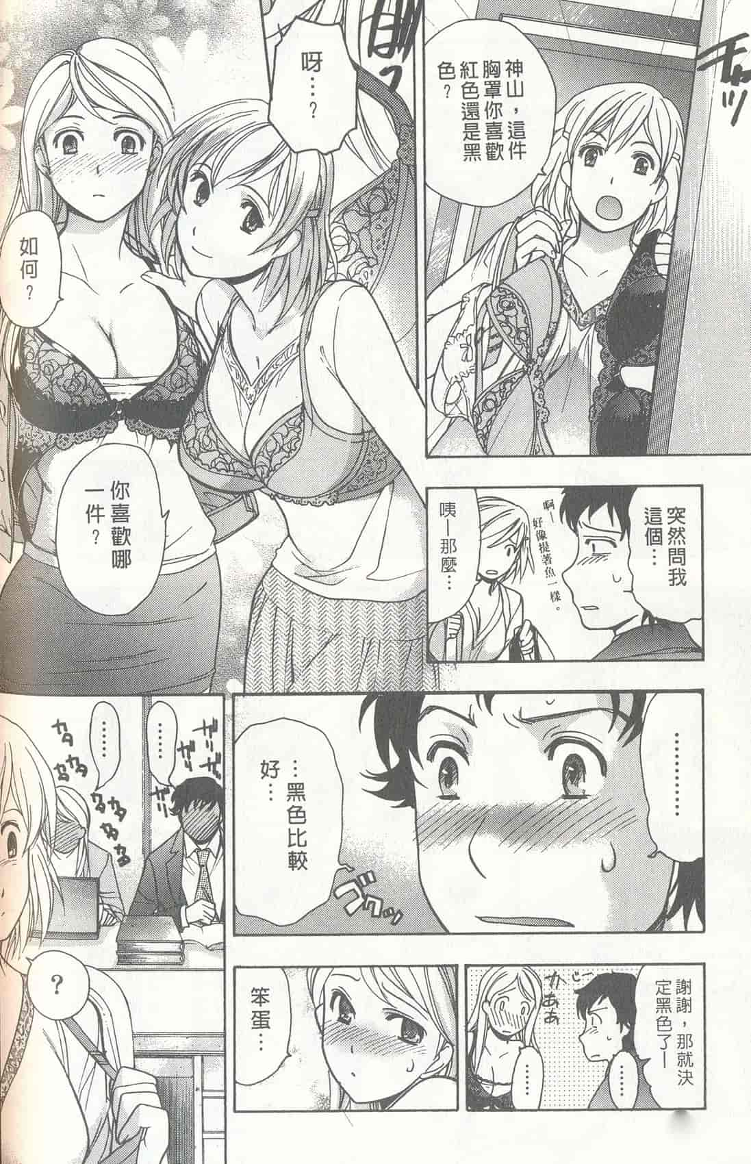 汉化版-[藤板空樹] ももいろミルク(桃色牛奶) (中文)_第6集