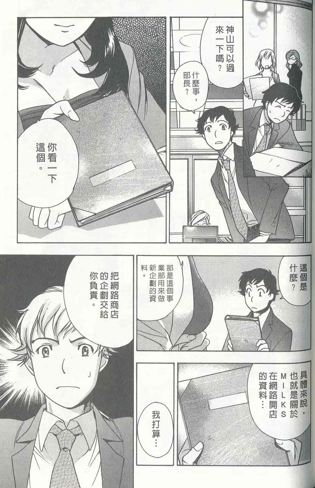 汉化版-[藤板空樹] ももいろミルク(桃色牛奶) (中文)_第6集