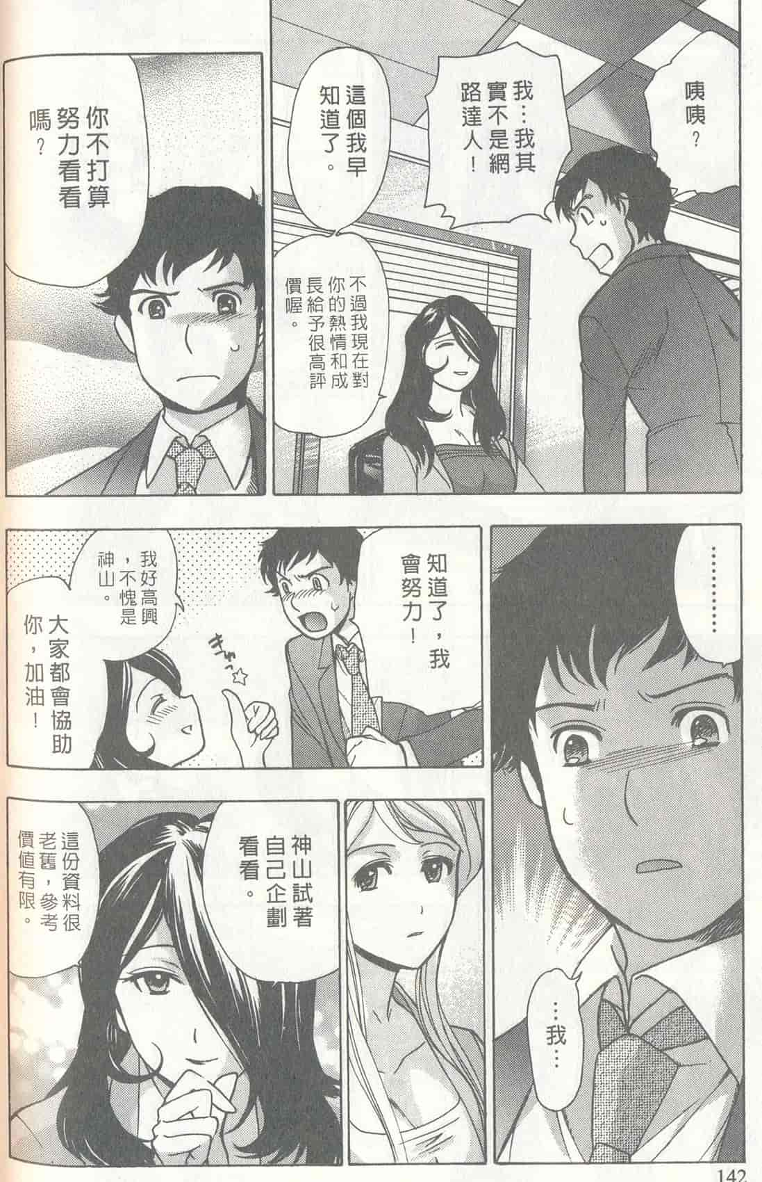 汉化版-[藤板空樹] ももいろミルク(桃色牛奶) (中文)_第6集