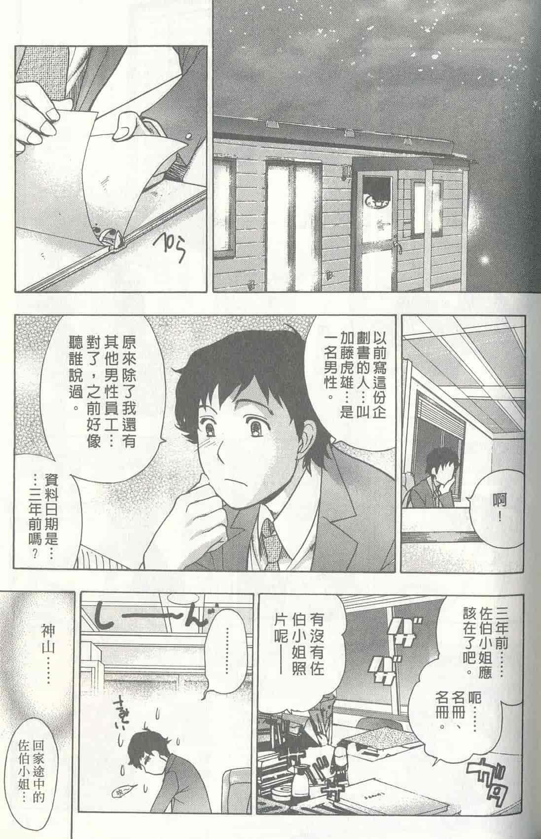 汉化版-[藤板空樹] ももいろミルク(桃色牛奶) (中文)_第6集