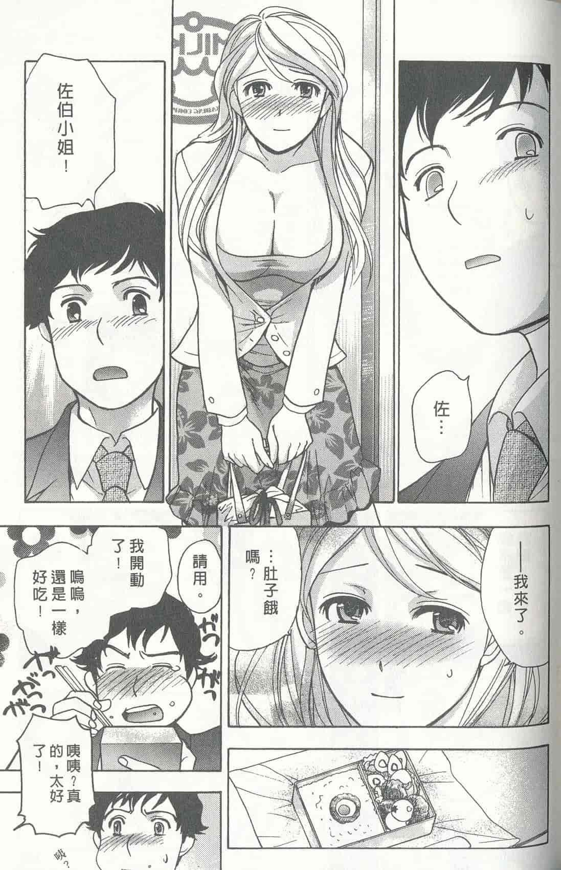 汉化版-[藤板空樹] ももいろミルク(桃色牛奶) (中文)_第6集