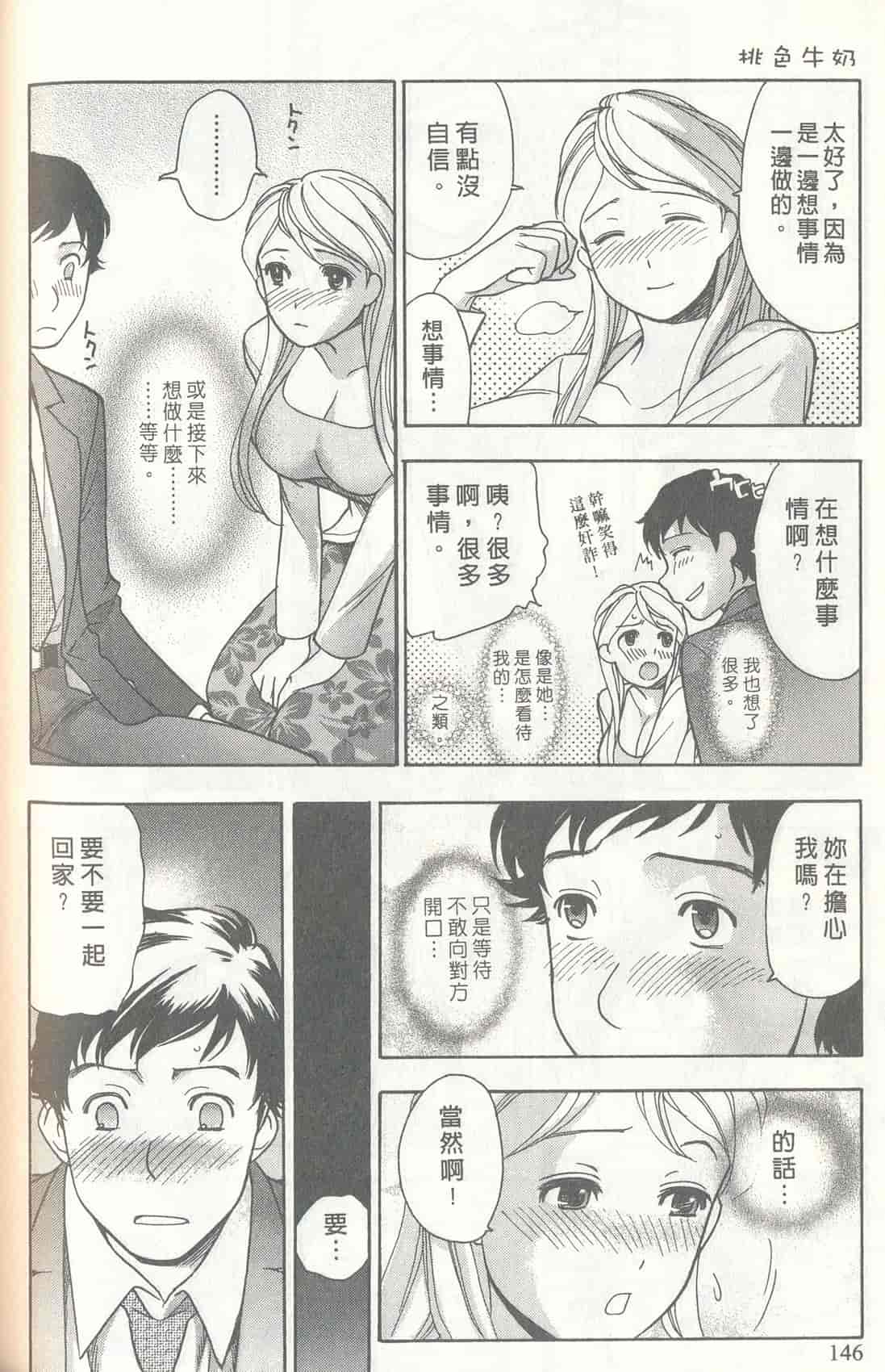 汉化版-[藤板空樹] ももいろミルク(桃色牛奶) (中文)_第6集