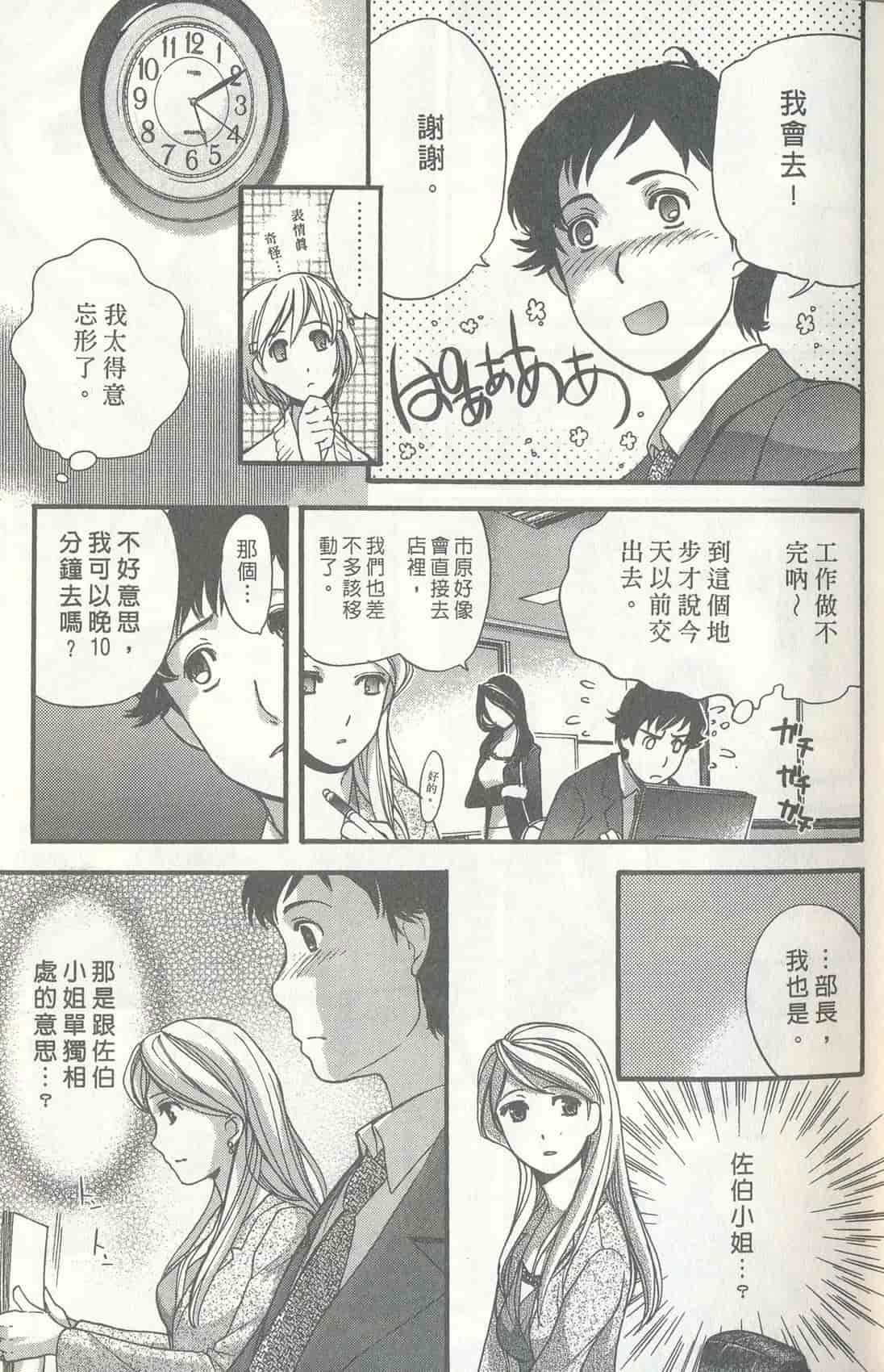 汉化版-[藤板空樹] ももいろミルク(桃色牛奶) (中文)_第1集