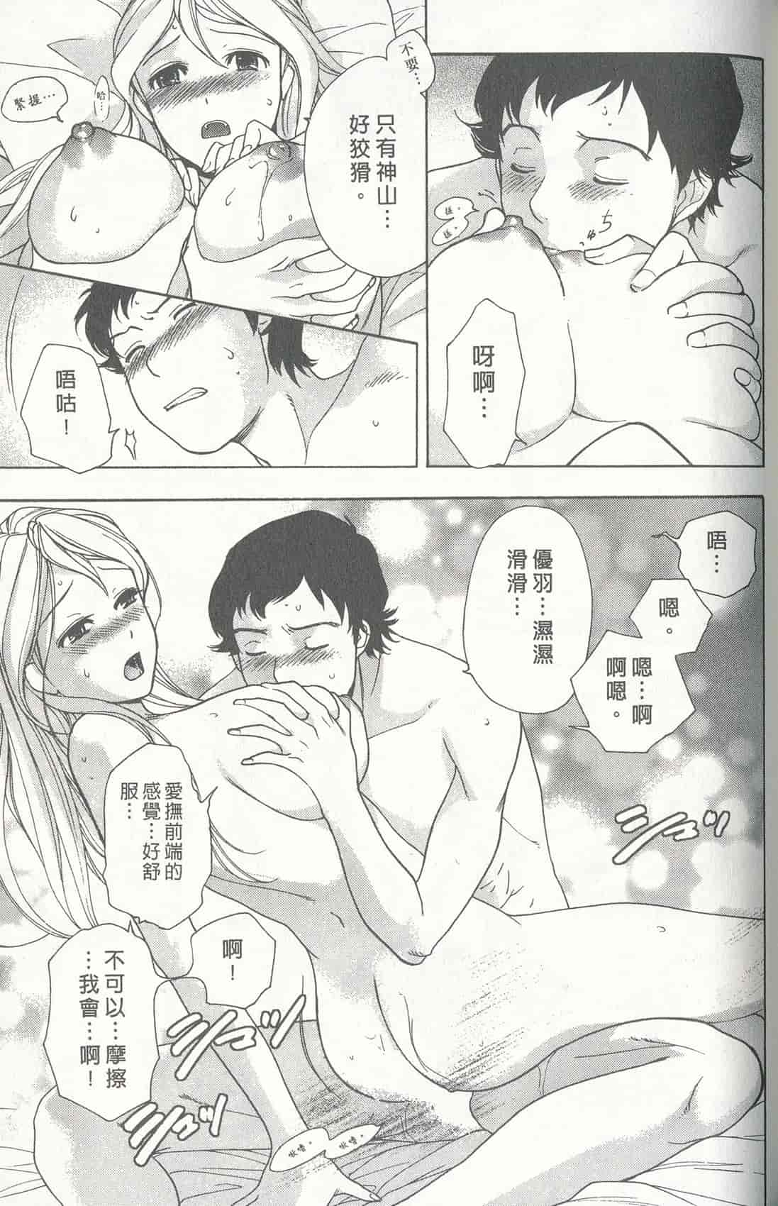 汉化版-[藤板空樹] ももいろミルク(桃色牛奶) (中文)_第7集