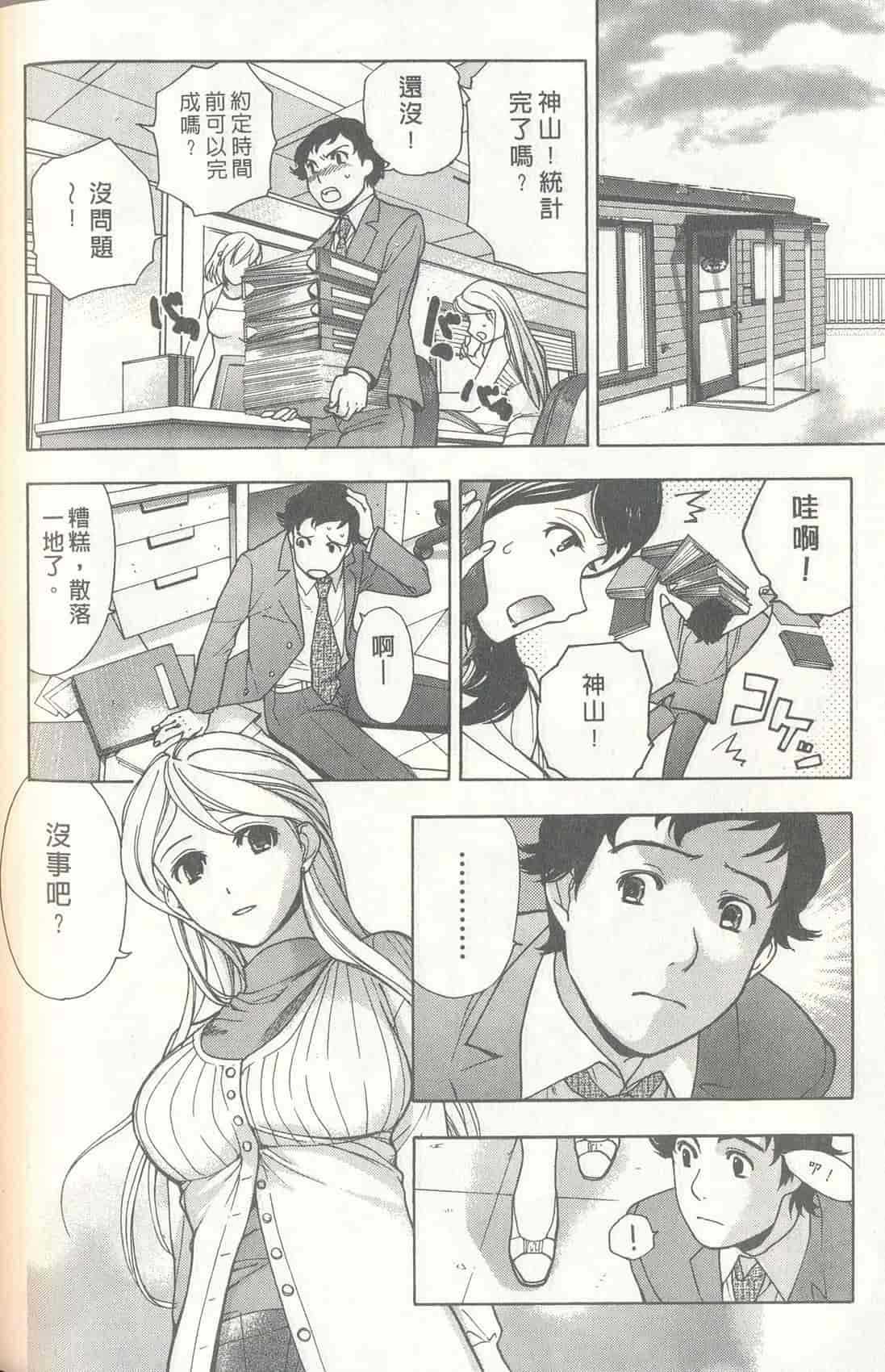 汉化版-[藤板空樹] ももいろミルク(桃色牛奶) (中文)_第7集