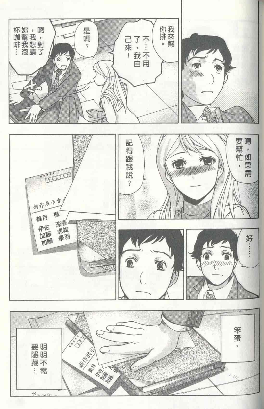 汉化版-[藤板空樹] ももいろミルク(桃色牛奶) (中文)_第7集