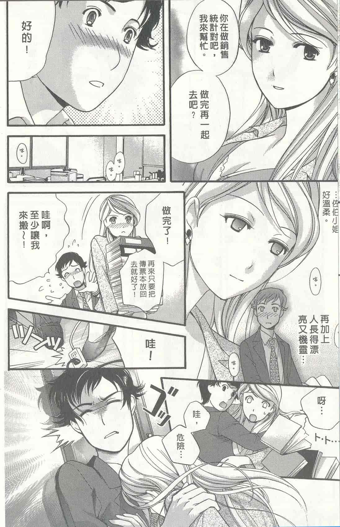 汉化版-[藤板空樹] ももいろミルク(桃色牛奶) (中文)_第1集