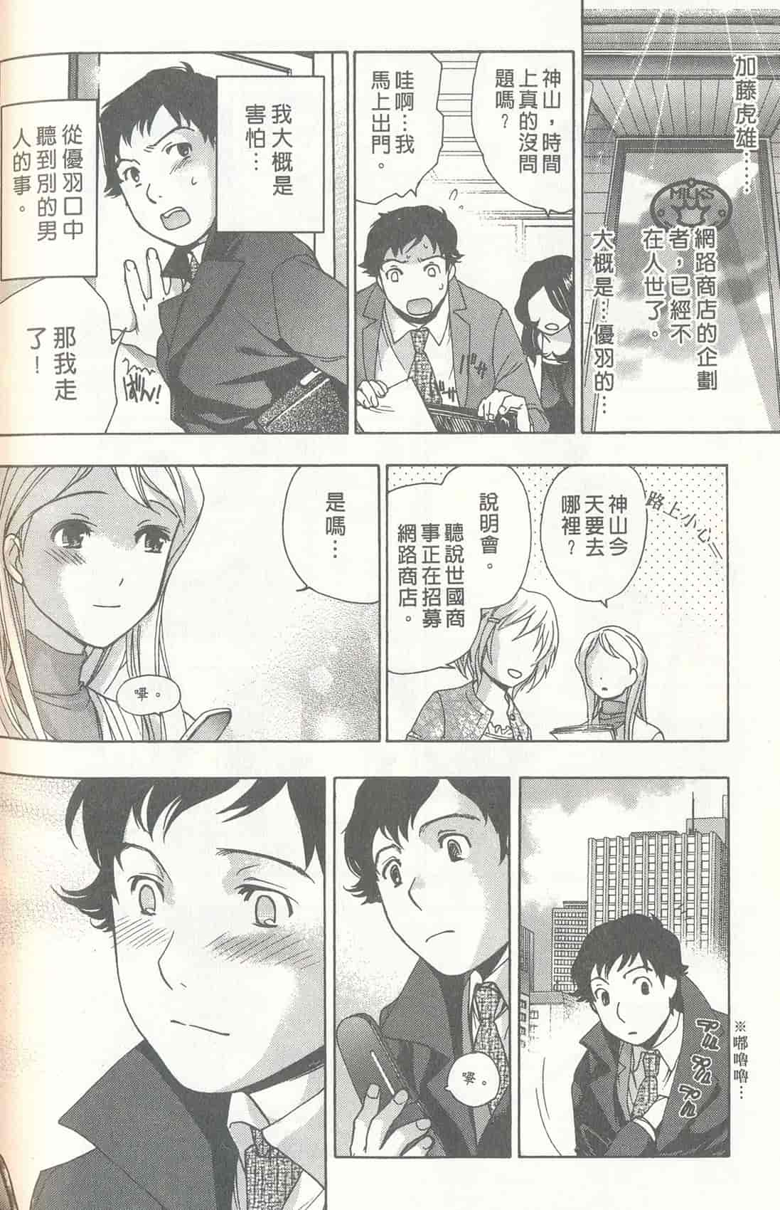 汉化版-[藤板空樹] ももいろミルク(桃色牛奶) (中文)_第7集