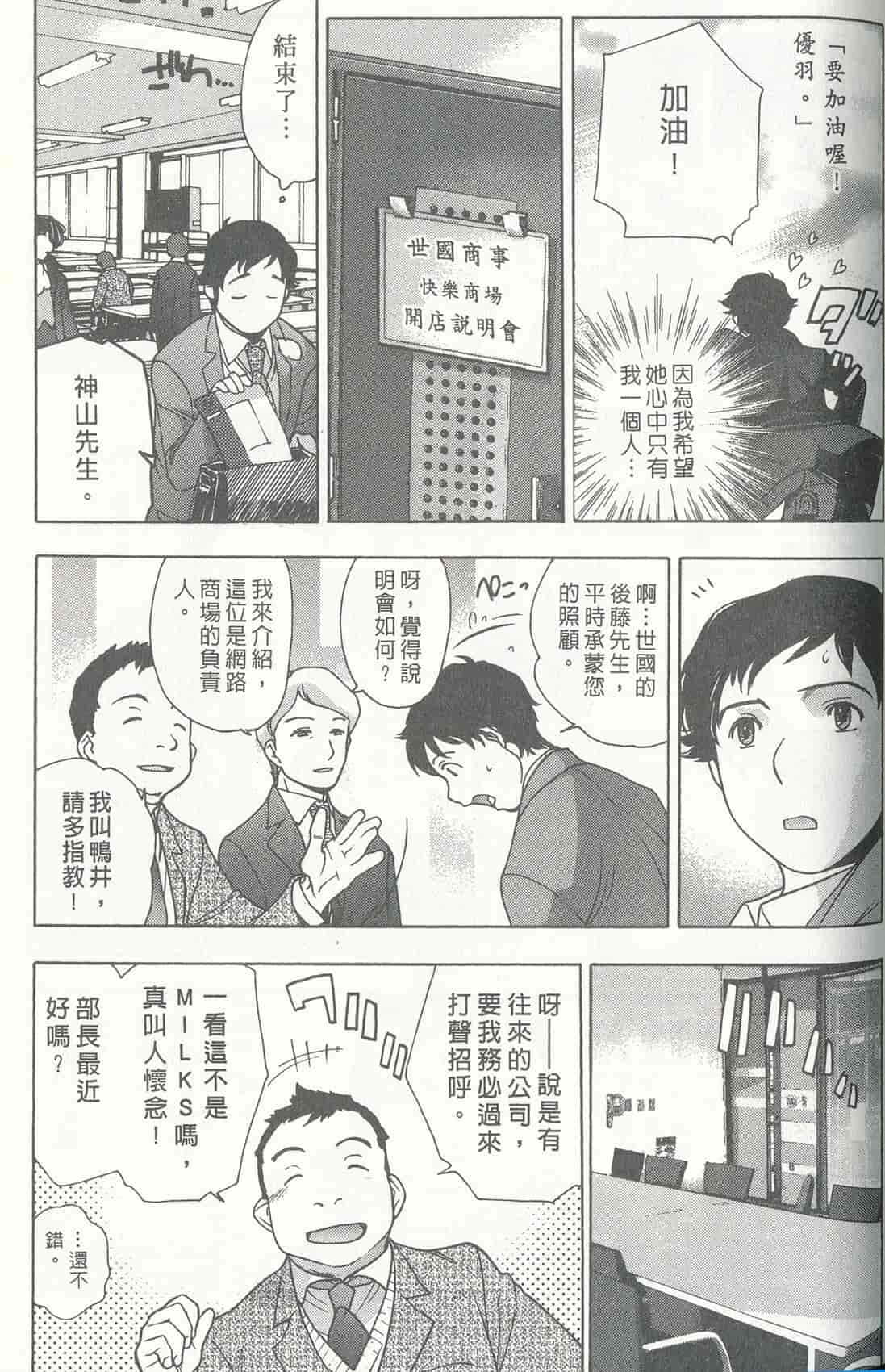 汉化版-[藤板空樹] ももいろミルク(桃色牛奶) (中文)_第7集