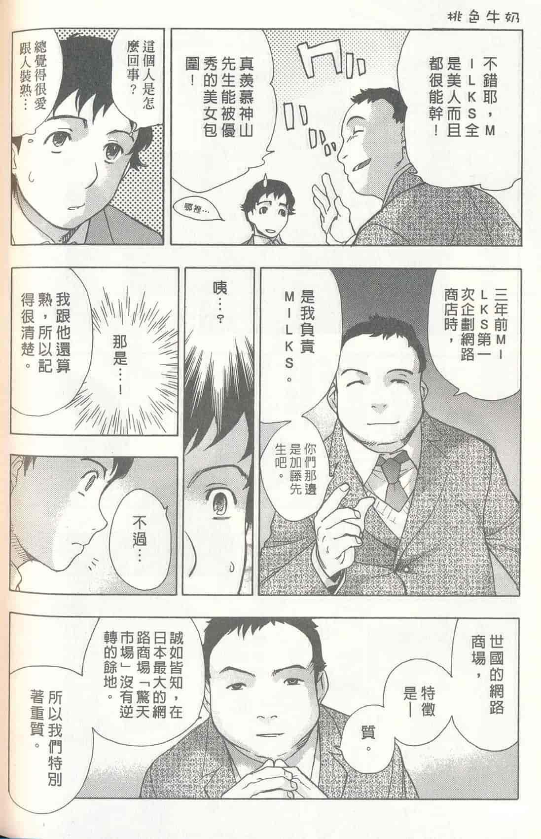 汉化版-[藤板空樹] ももいろミルク(桃色牛奶) (中文)_第7集