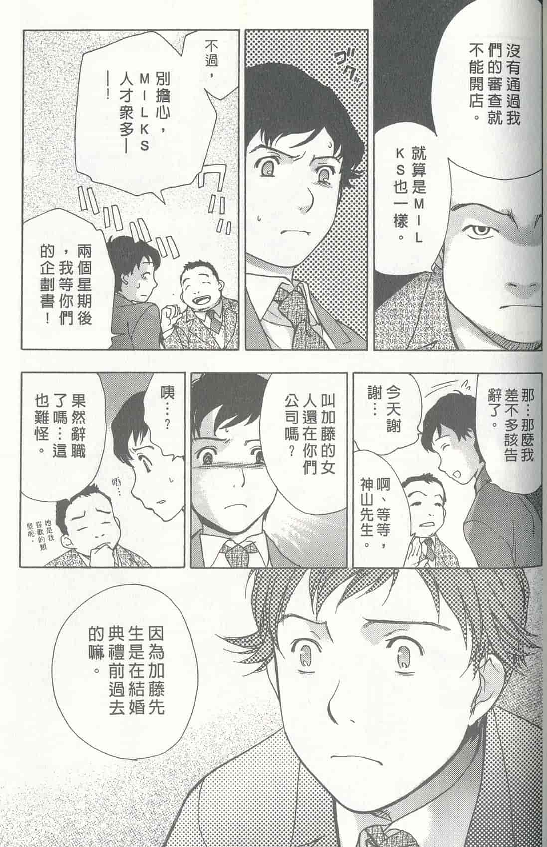 汉化版-[藤板空樹] ももいろミルク(桃色牛奶) (中文)_第7集