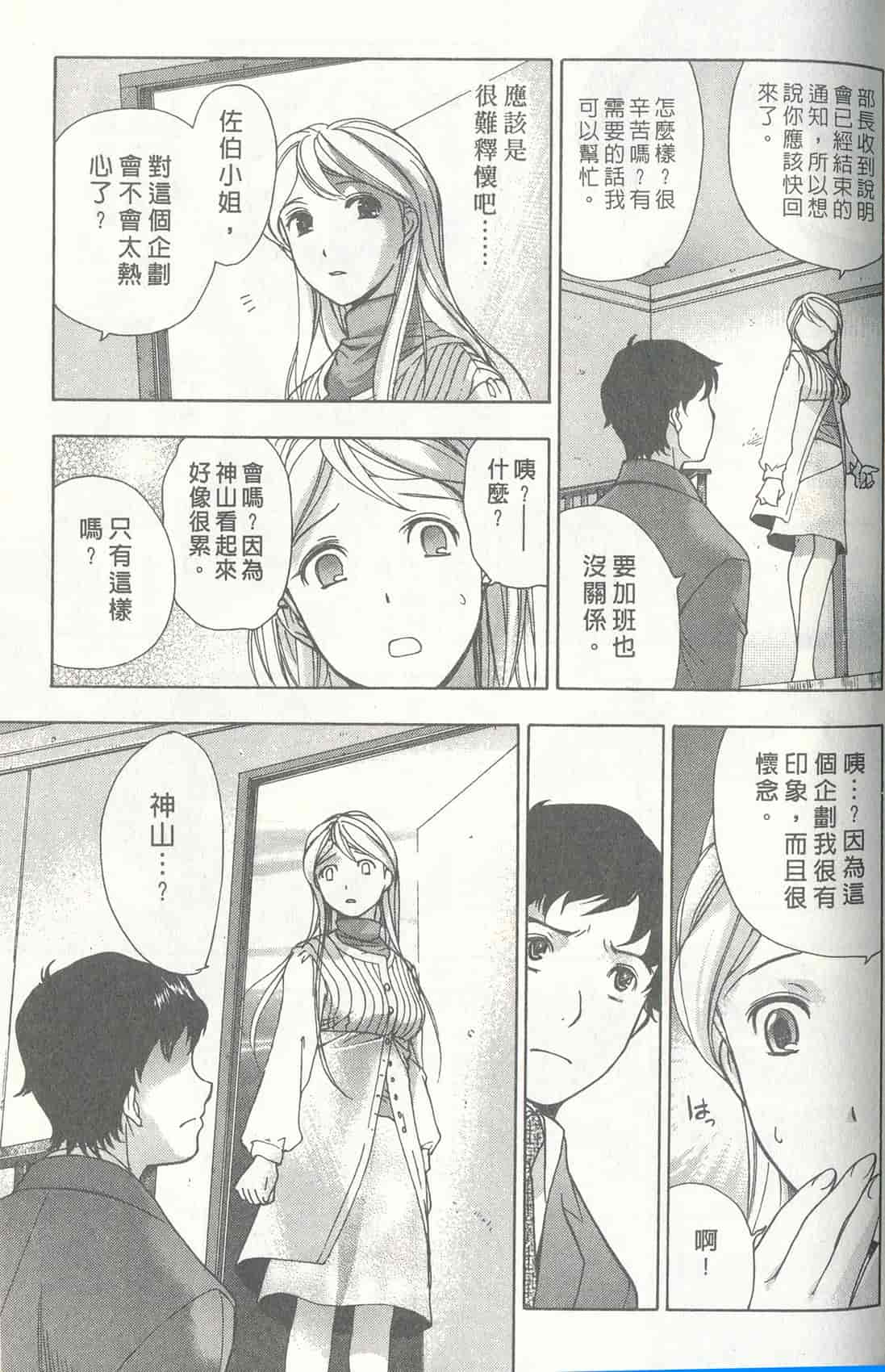 汉化版-[藤板空樹] ももいろミルク(桃色牛奶) (中文)_第7集