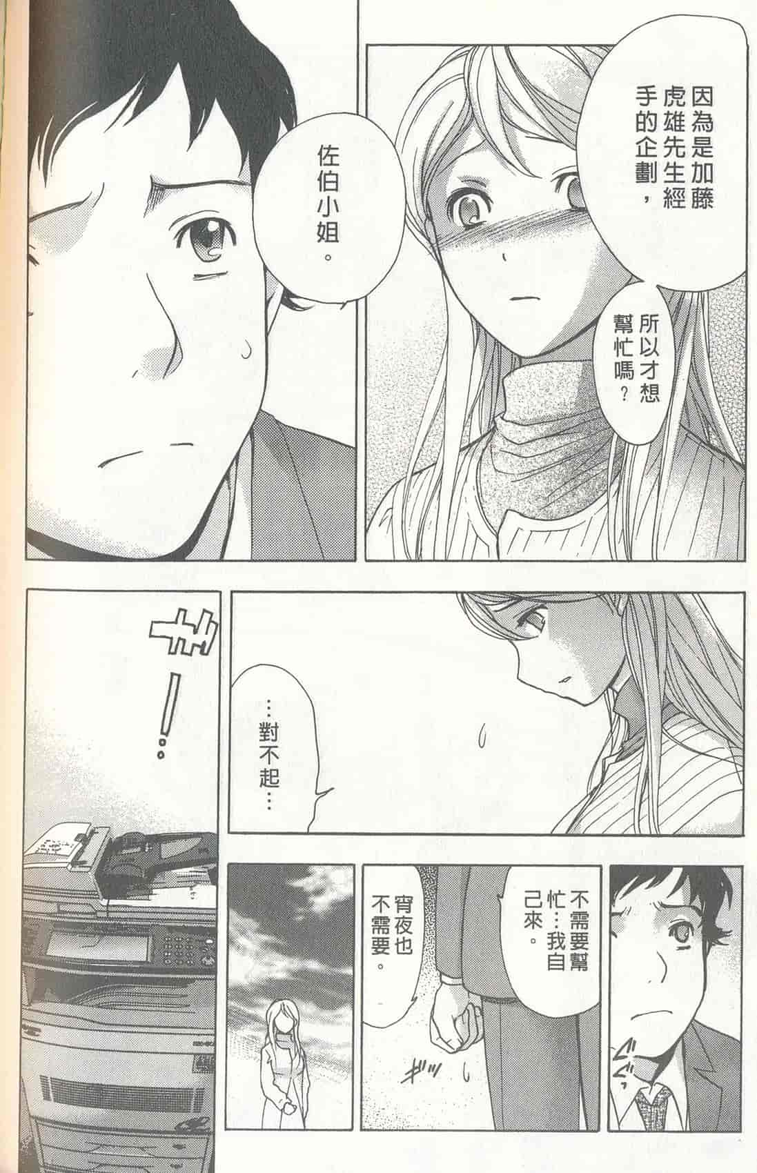 汉化版-[藤板空樹] ももいろミルク(桃色牛奶) (中文)_第7集