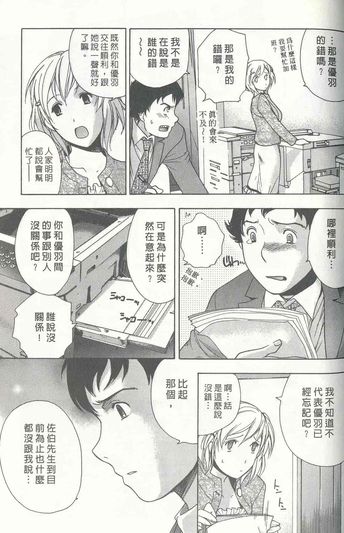 汉化版-[藤板空樹] ももいろミルク(桃色牛奶) (中文)_第7集