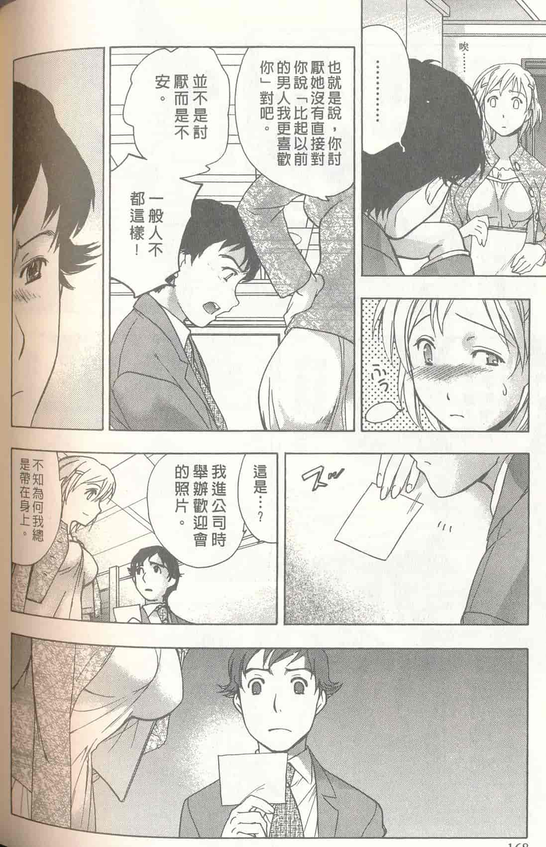 汉化版-[藤板空樹] ももいろミルク(桃色牛奶) (中文)_第7集