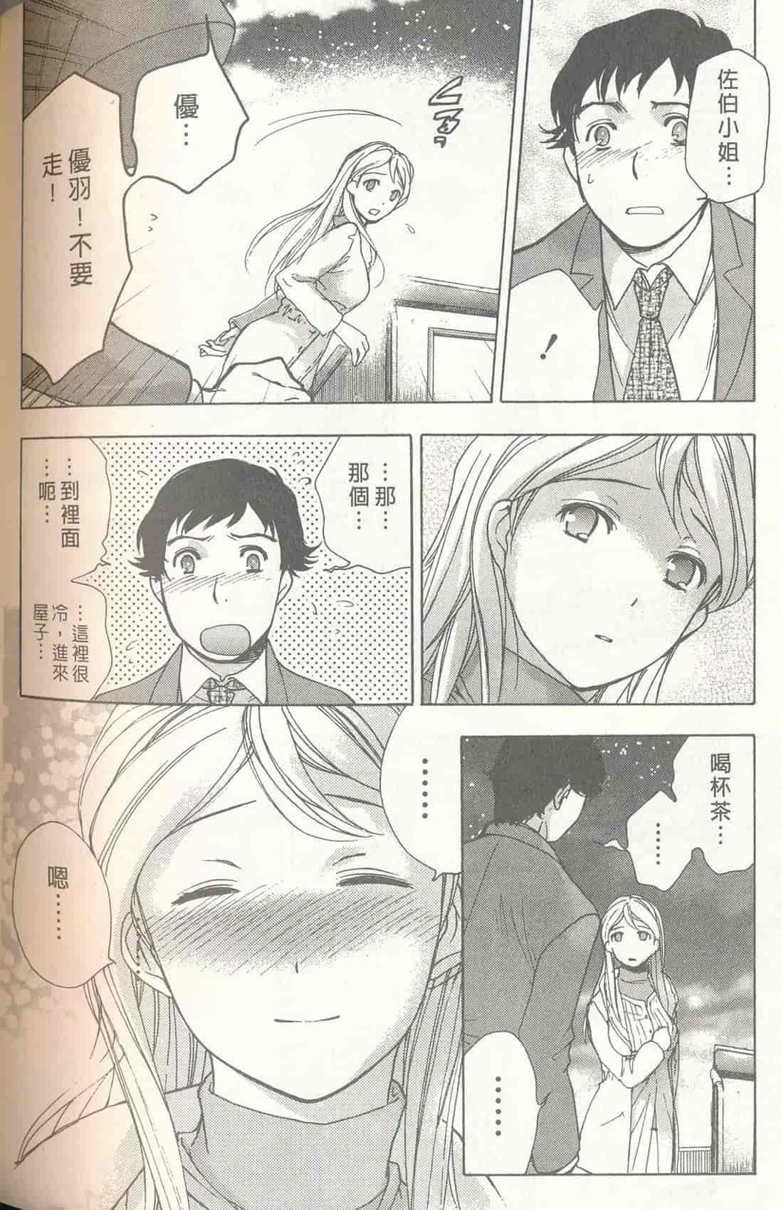 汉化版-[藤板空樹] ももいろミルク(桃色牛奶) (中文)_第7集