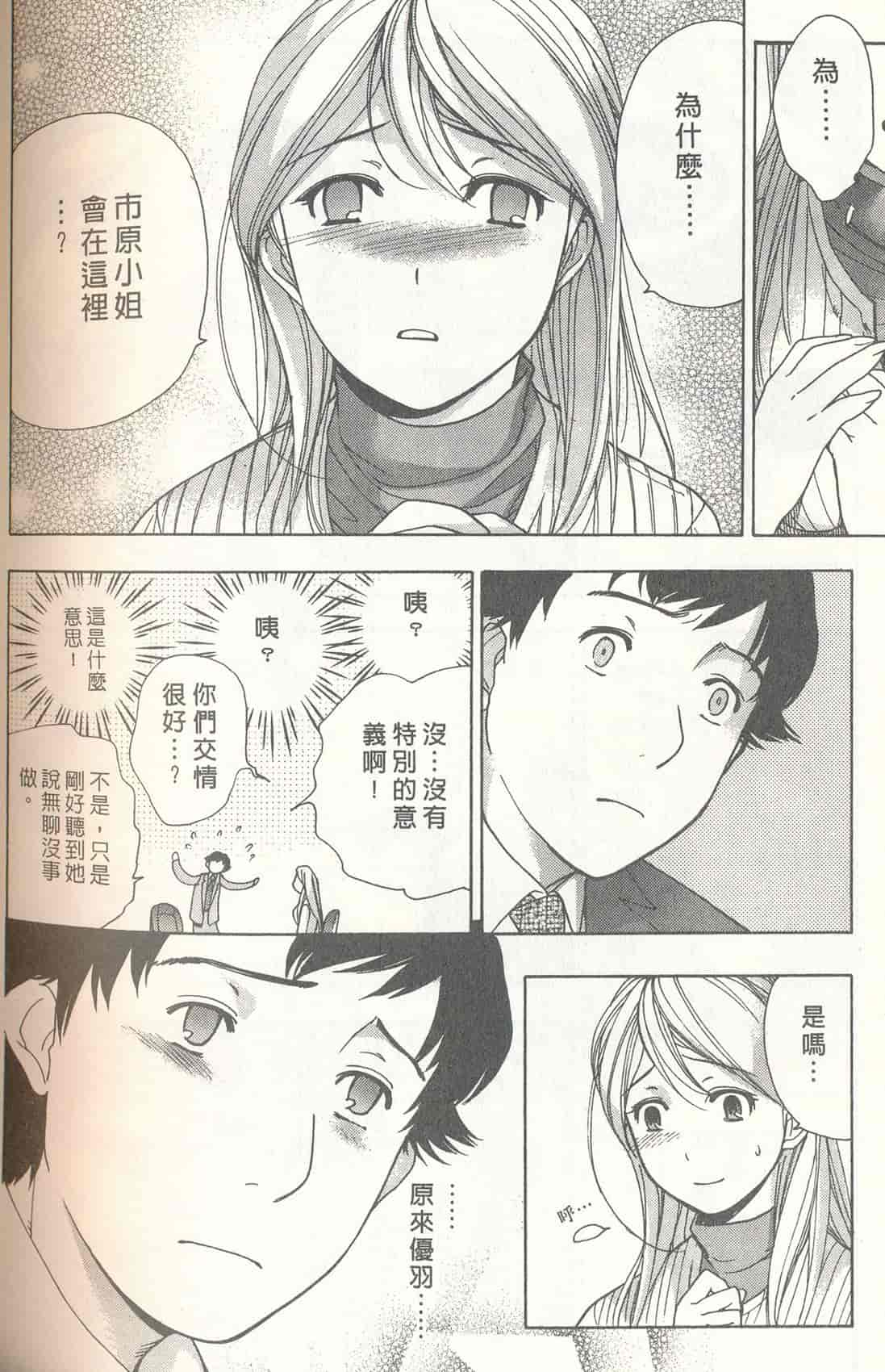 汉化版-[藤板空樹] ももいろミルク(桃色牛奶) (中文)_第8集