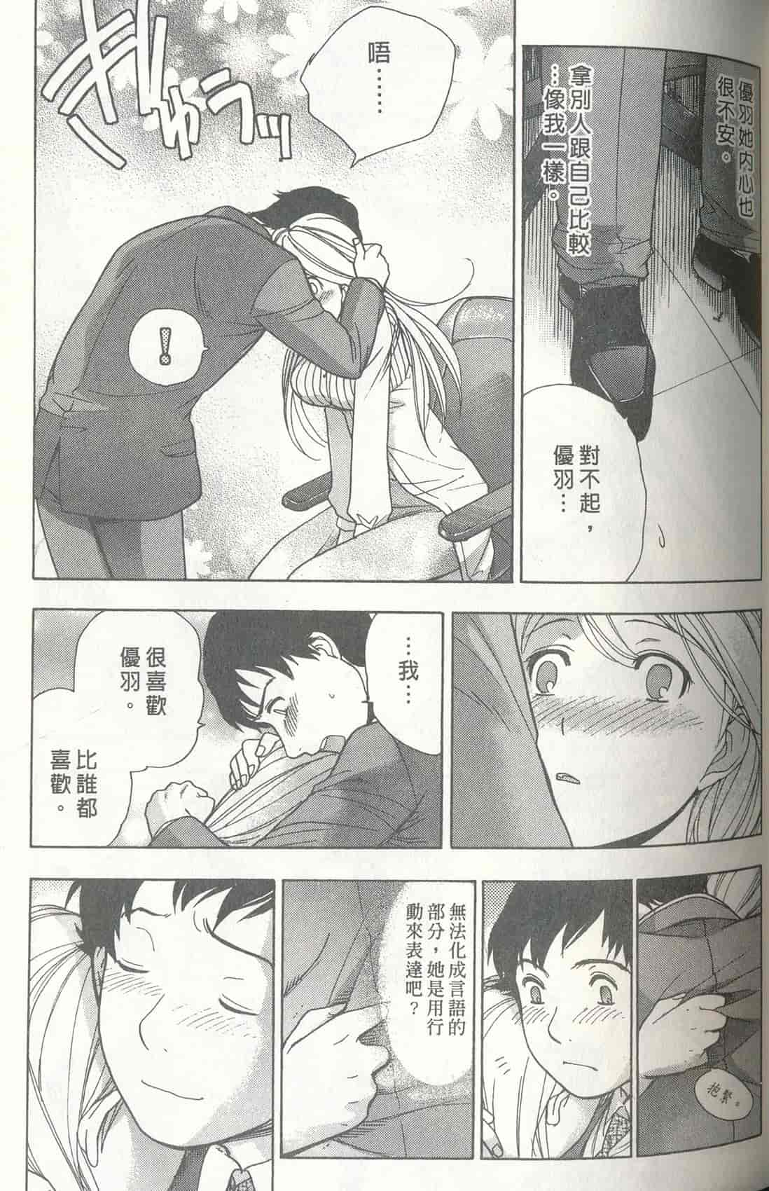 汉化版-[藤板空樹] ももいろミルク(桃色牛奶) (中文)_第8集