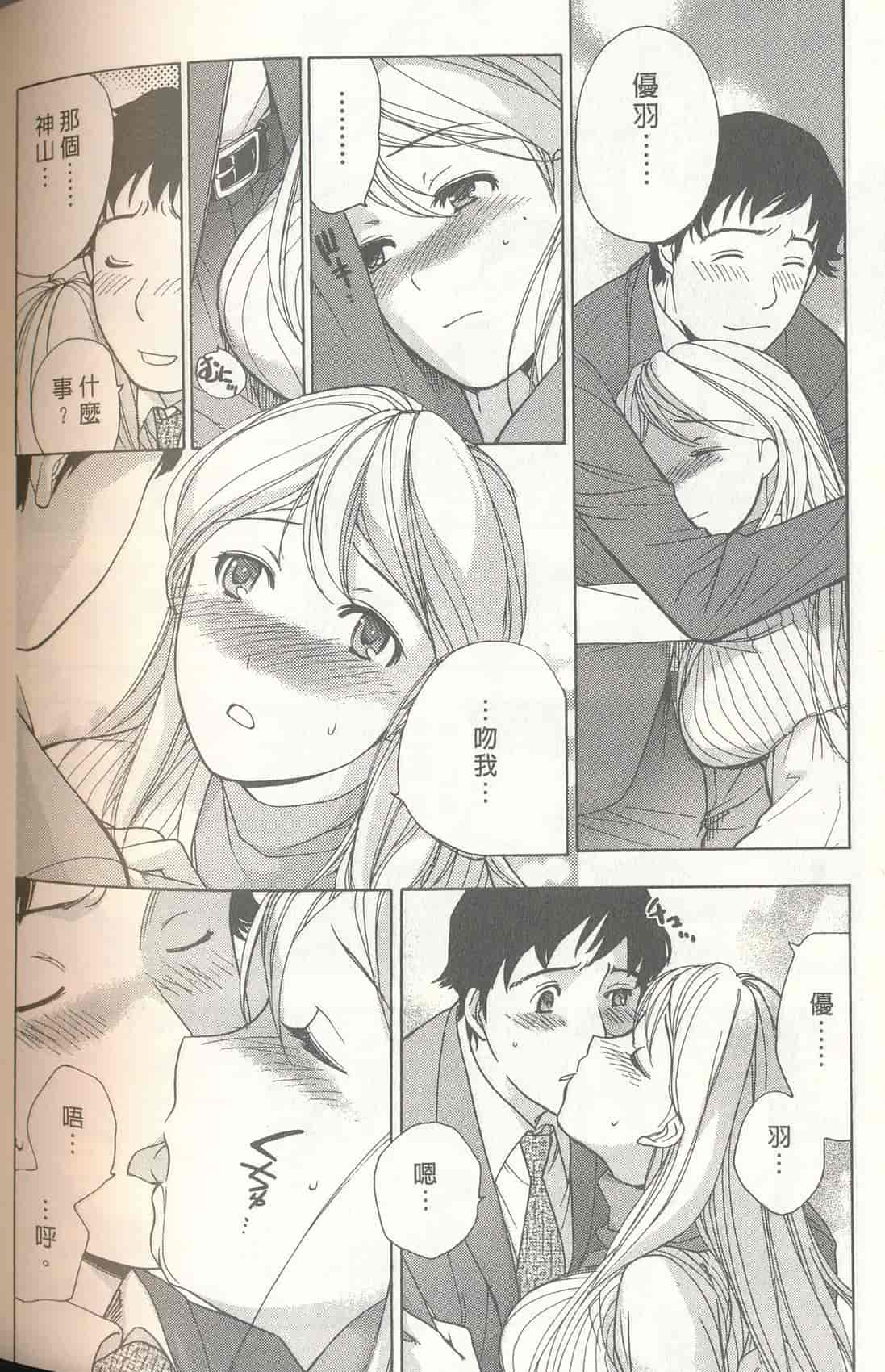 汉化版-[藤板空樹] ももいろミルク(桃色牛奶) (中文)_第8集