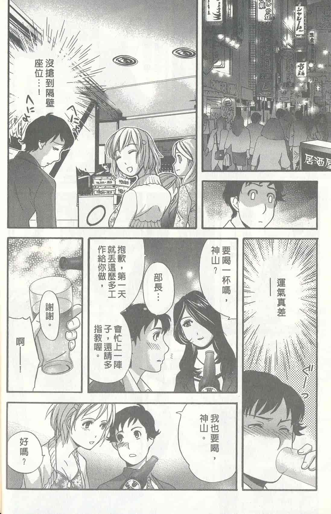 汉化版-[藤板空樹] ももいろミルク(桃色牛奶) (中文)_第1集