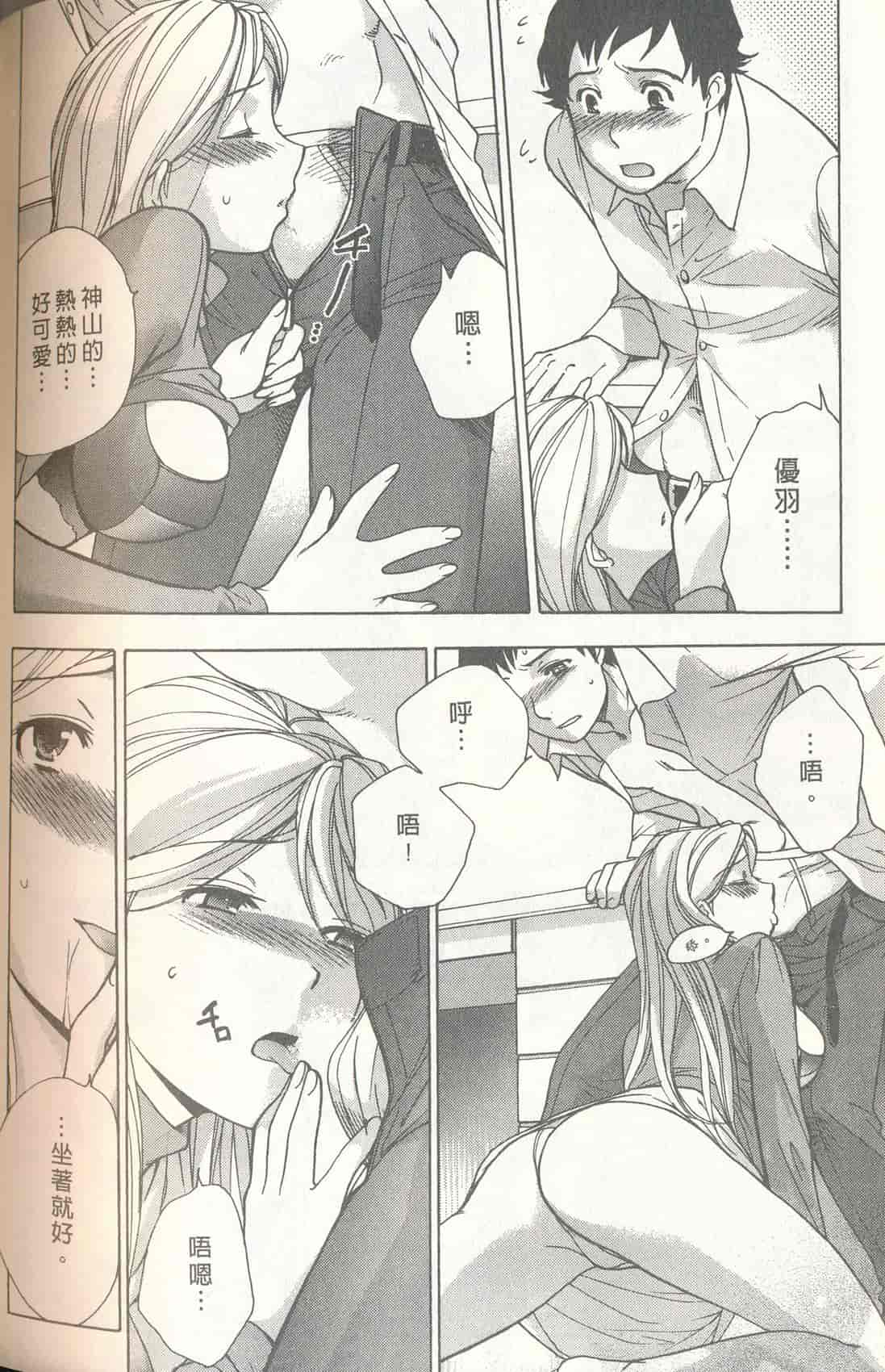 汉化版-[藤板空樹] ももいろミルク(桃色牛奶) (中文)_第8集