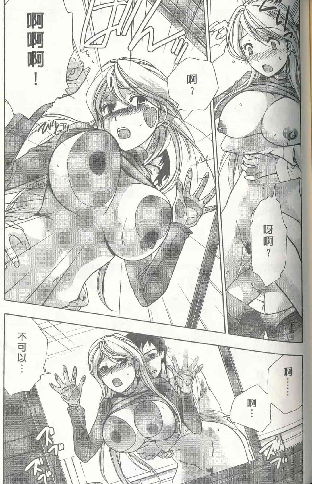 汉化版-[藤板空樹] ももいろミルク(桃色牛奶) (中文)_第8集